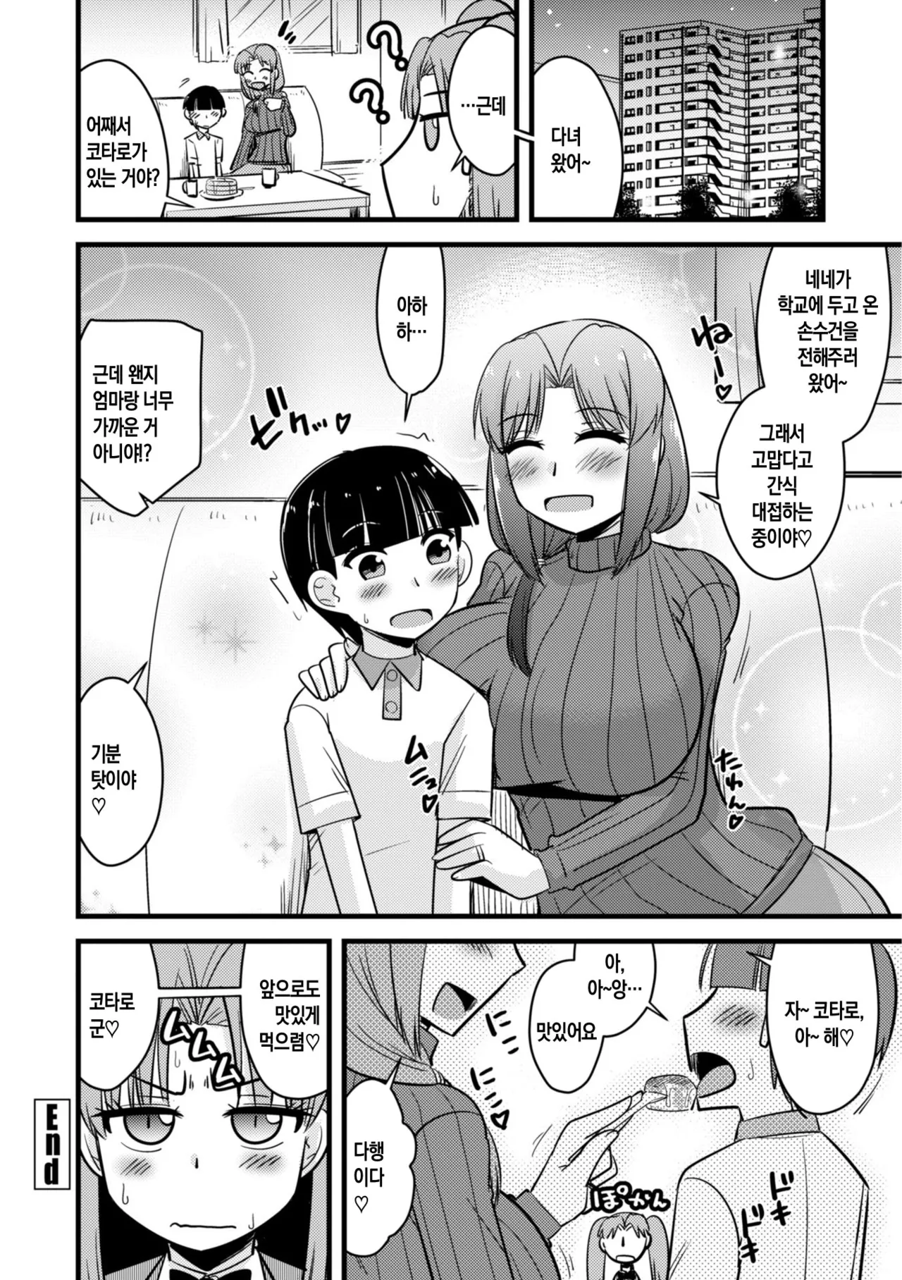 [Kamiya Ogawa] Boku wa Mama-tachi o Fushigi na Amedama de Iyashitai ch.1-6 | 나는 엄마들을 신비한 사탕으로 치유하고 싶다 ~ 제1-6화[Korean][팀 숙녀][Digital][Ongoing] 이미지 번호 84