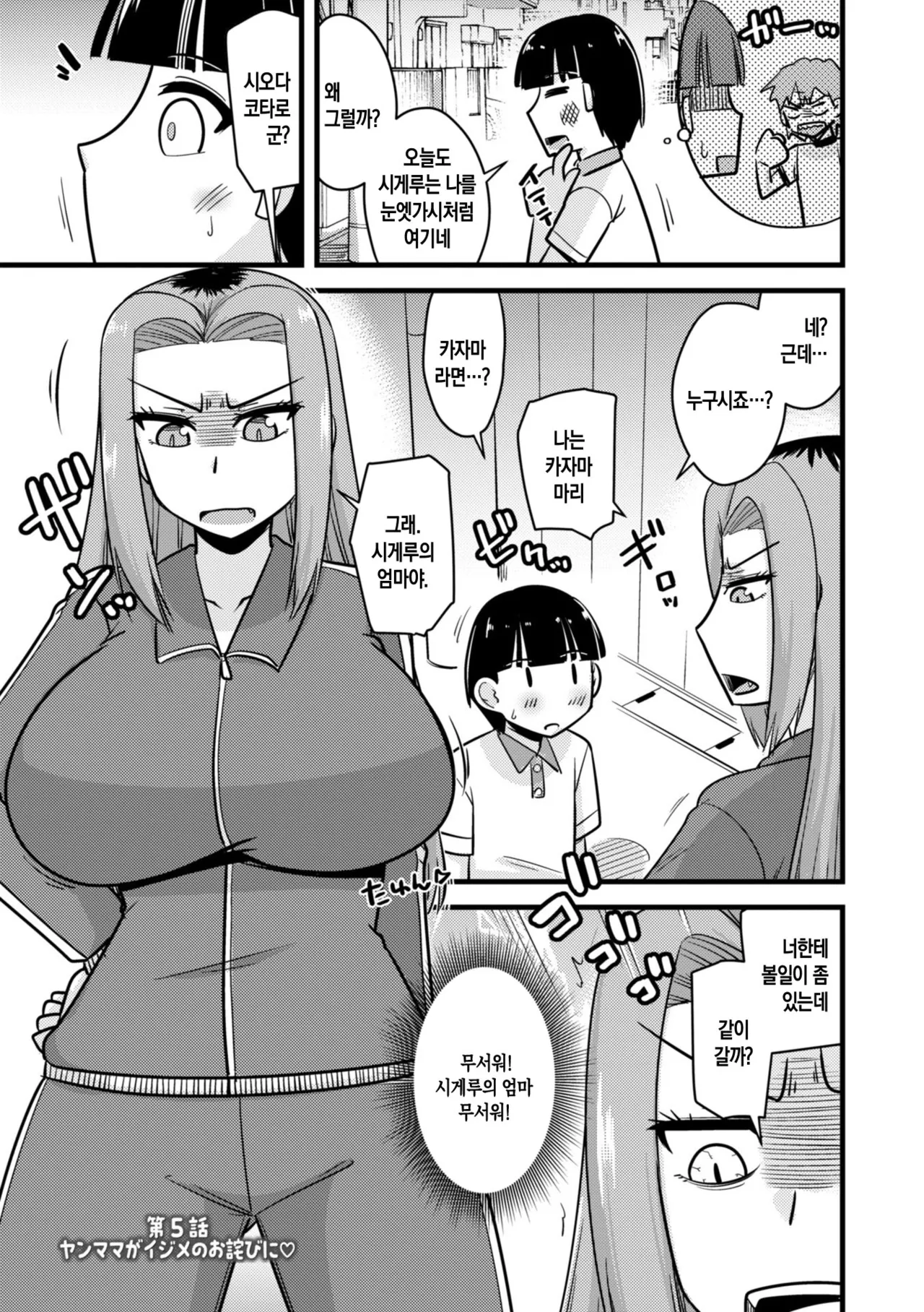 [Kamiya Ogawa] Boku wa Mama-tachi o Fushigi na Amedama de Iyashitai ch.1-6 | 나는 엄마들을 신비한 사탕으로 치유하고 싶다 ~ 제1-6화[Korean][팀 숙녀][Digital][Ongoing] 이미지 번호 85