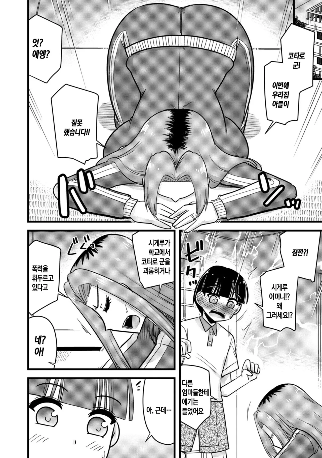 [Kamiya Ogawa] Boku wa Mama-tachi o Fushigi na Amedama de Iyashitai ch.1-6 | 나는 엄마들을 신비한 사탕으로 치유하고 싶다 ~ 제1-6화[Korean][팀 숙녀][Digital][Ongoing] 이미지 번호 86