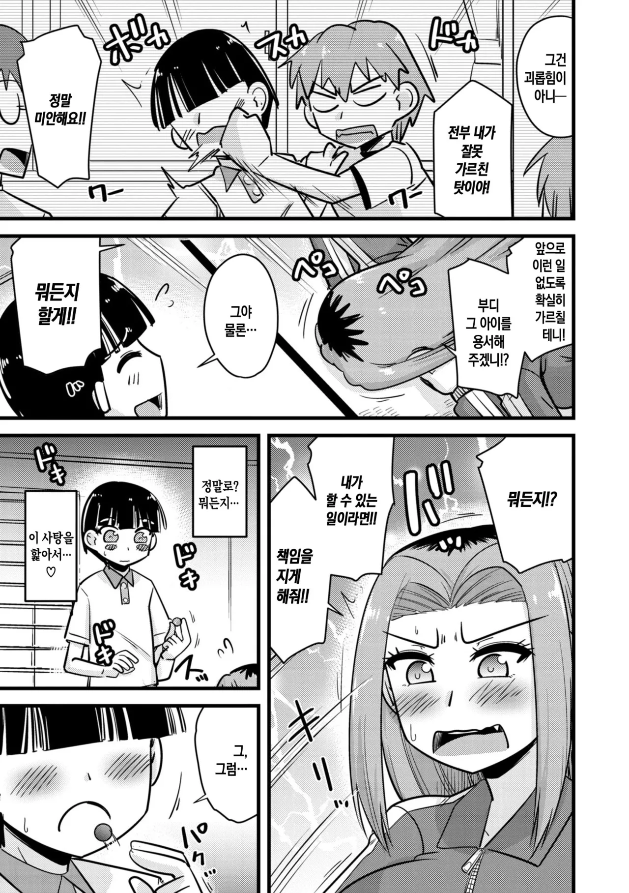 [Kamiya Ogawa] Boku wa Mama-tachi o Fushigi na Amedama de Iyashitai ch.1-6 | 나는 엄마들을 신비한 사탕으로 치유하고 싶다 ~ 제1-6화[Korean][팀 숙녀][Digital][Ongoing] 이미지 번호 87