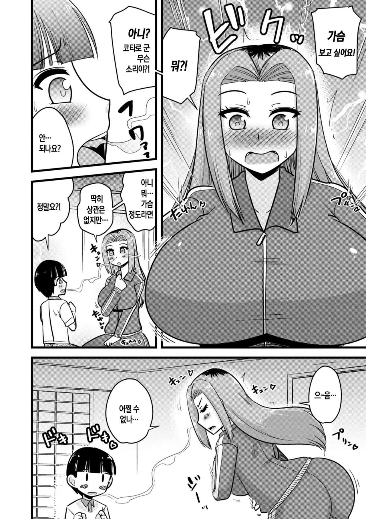 [Kamiya Ogawa] Boku wa Mama-tachi o Fushigi na Amedama de Iyashitai ch.1-6 | 나는 엄마들을 신비한 사탕으로 치유하고 싶다 ~ 제1-6화[Korean][팀 숙녀][Digital][Ongoing] 이미지 번호 88