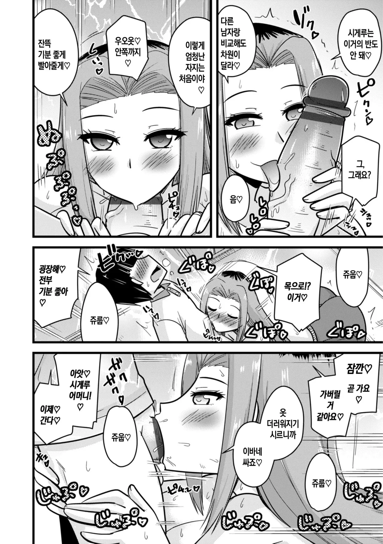 [Kamiya Ogawa] Boku wa Mama-tachi o Fushigi na Amedama de Iyashitai ch.1-6 | 나는 엄마들을 신비한 사탕으로 치유하고 싶다 ~ 제1-6화[Korean][팀 숙녀][Digital][Ongoing] 이미지 번호 92