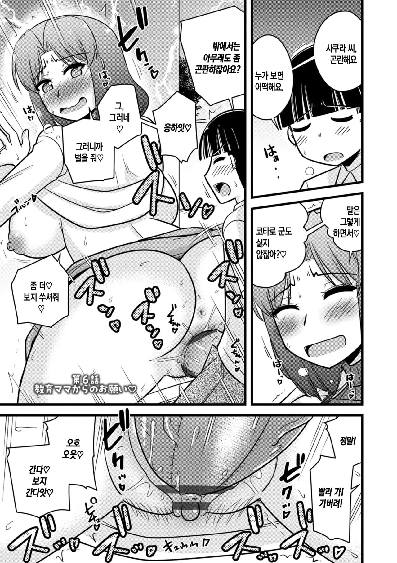 [Kamiya Ogawa] Boku wa Mama-tachi o Fushigi na Amedama de Iyashitai ch.1-6 | 나는 엄마들을 신비한 사탕으로 치유하고 싶다 ~ 제1-6화[Korean][팀 숙녀][Digital][Ongoing] 이미지 번호 105