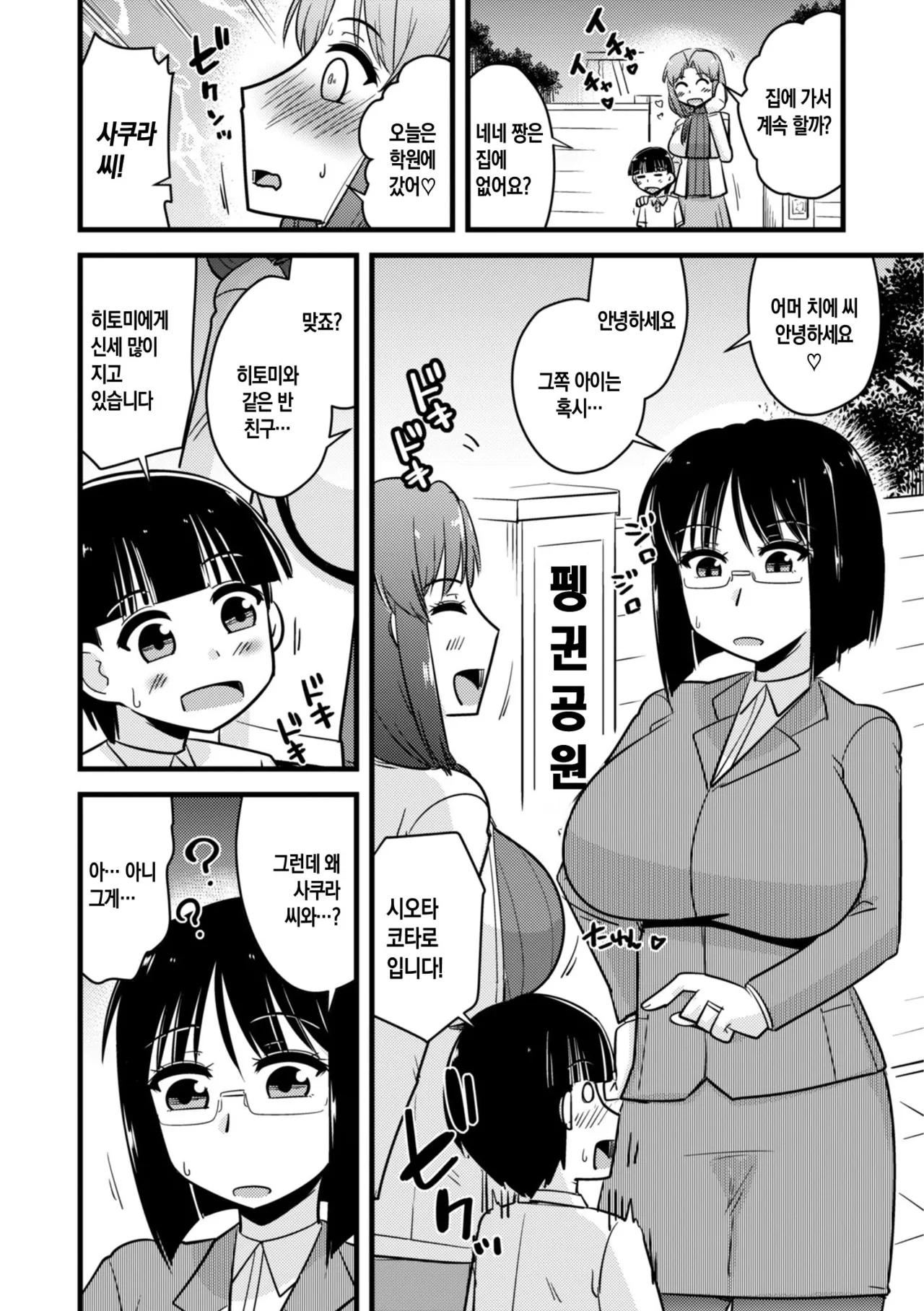 [Kamiya Ogawa] Boku wa Mama-tachi o Fushigi na Amedama de Iyashitai ch.1-6 | 나는 엄마들을 신비한 사탕으로 치유하고 싶다 ~ 제1-6화[Korean][팀 숙녀][Digital][Ongoing] 이미지 번호 106