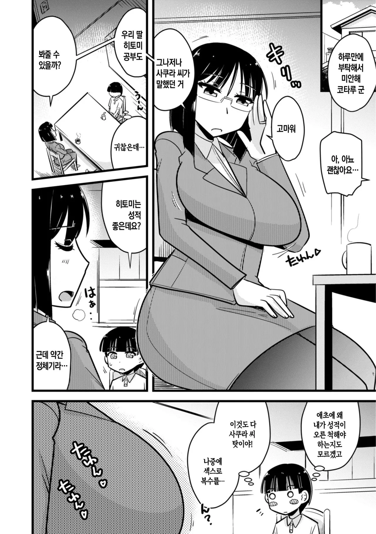 [Kamiya Ogawa] Boku wa Mama-tachi o Fushigi na Amedama de Iyashitai ch.1-6 | 나는 엄마들을 신비한 사탕으로 치유하고 싶다 ~ 제1-6화[Korean][팀 숙녀][Digital][Ongoing] 이미지 번호 108