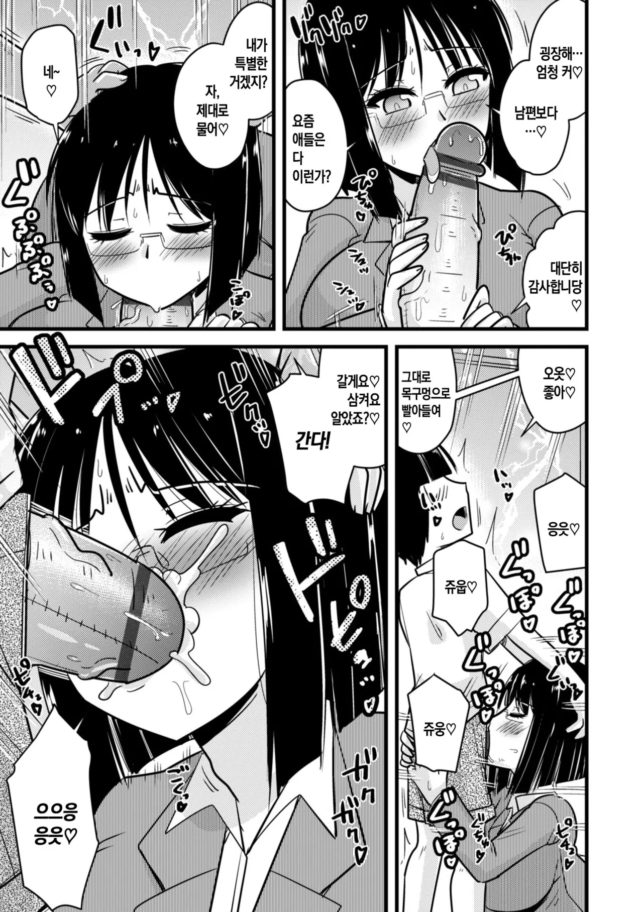 [Kamiya Ogawa] Boku wa Mama-tachi o Fushigi na Amedama de Iyashitai ch.1-6 | 나는 엄마들을 신비한 사탕으로 치유하고 싶다 ~ 제1-6화[Korean][팀 숙녀][Digital][Ongoing] 이미지 번호 111