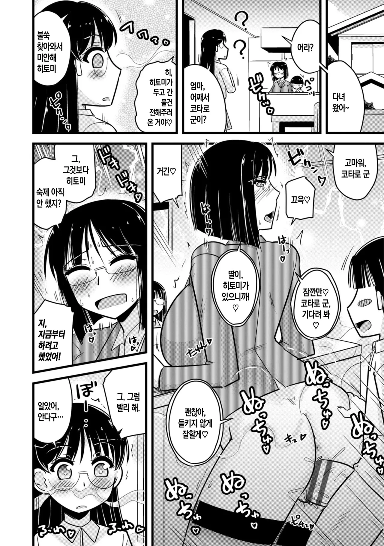 [Kamiya Ogawa] Boku wa Mama-tachi o Fushigi na Amedama de Iyashitai ch.1-6 | 나는 엄마들을 신비한 사탕으로 치유하고 싶다 ~ 제1-6화[Korean][팀 숙녀][Digital][Ongoing] 이미지 번호 116