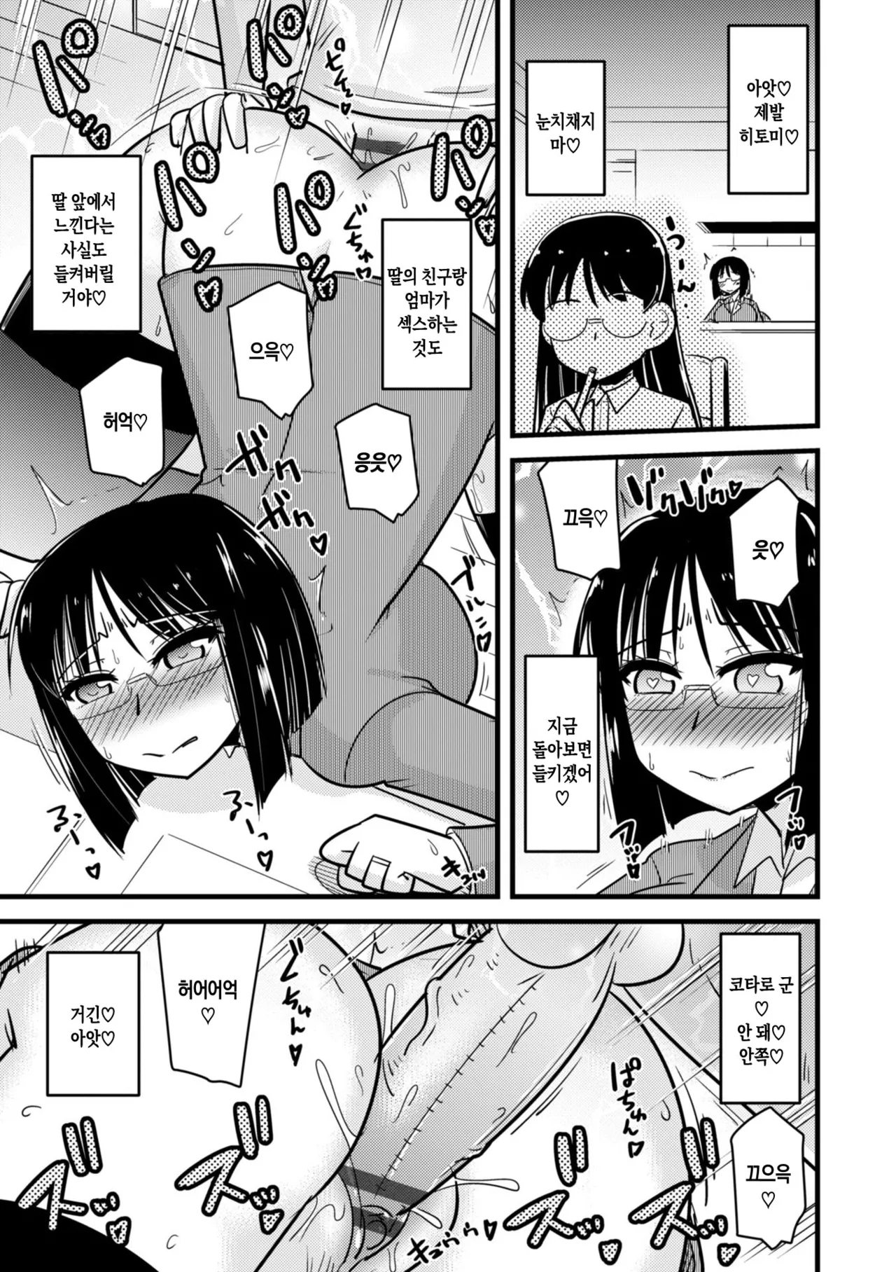 [Kamiya Ogawa] Boku wa Mama-tachi o Fushigi na Amedama de Iyashitai ch.1-6 | 나는 엄마들을 신비한 사탕으로 치유하고 싶다 ~ 제1-6화[Korean][팀 숙녀][Digital][Ongoing] 이미지 번호 117