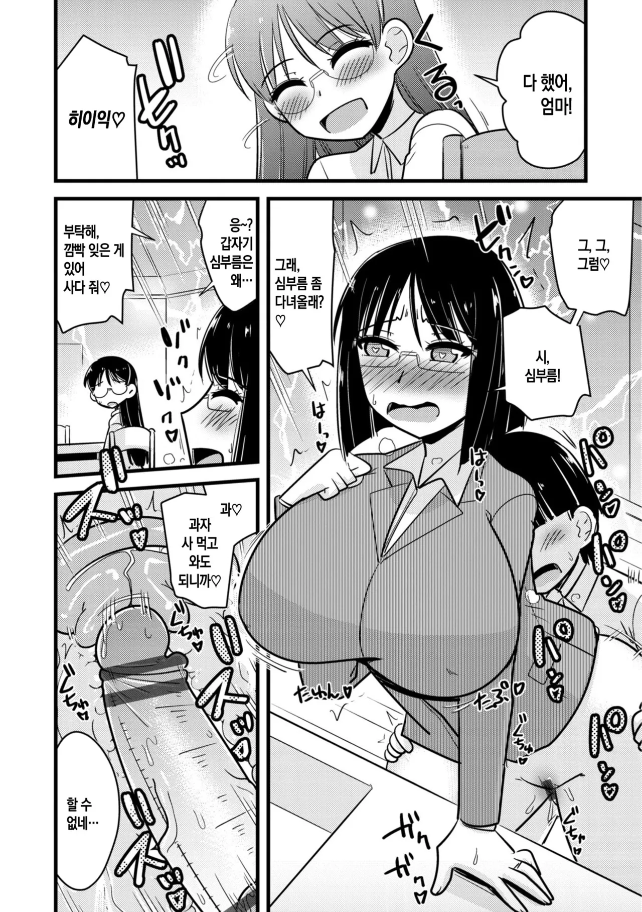 [Kamiya Ogawa] Boku wa Mama-tachi o Fushigi na Amedama de Iyashitai ch.1-6 | 나는 엄마들을 신비한 사탕으로 치유하고 싶다 ~ 제1-6화[Korean][팀 숙녀][Digital][Ongoing] 이미지 번호 118