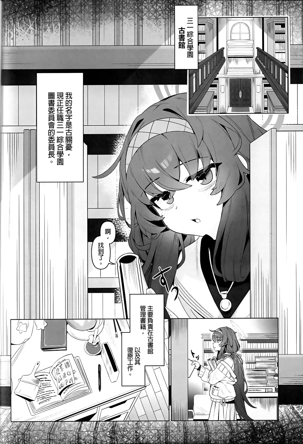 (BAOnly4) [Layer Kobo (Diretto)] Shippitsu Chuudoku | 執筆中毒 (Blue Archive) [Chinese] [Decensored] image number 4