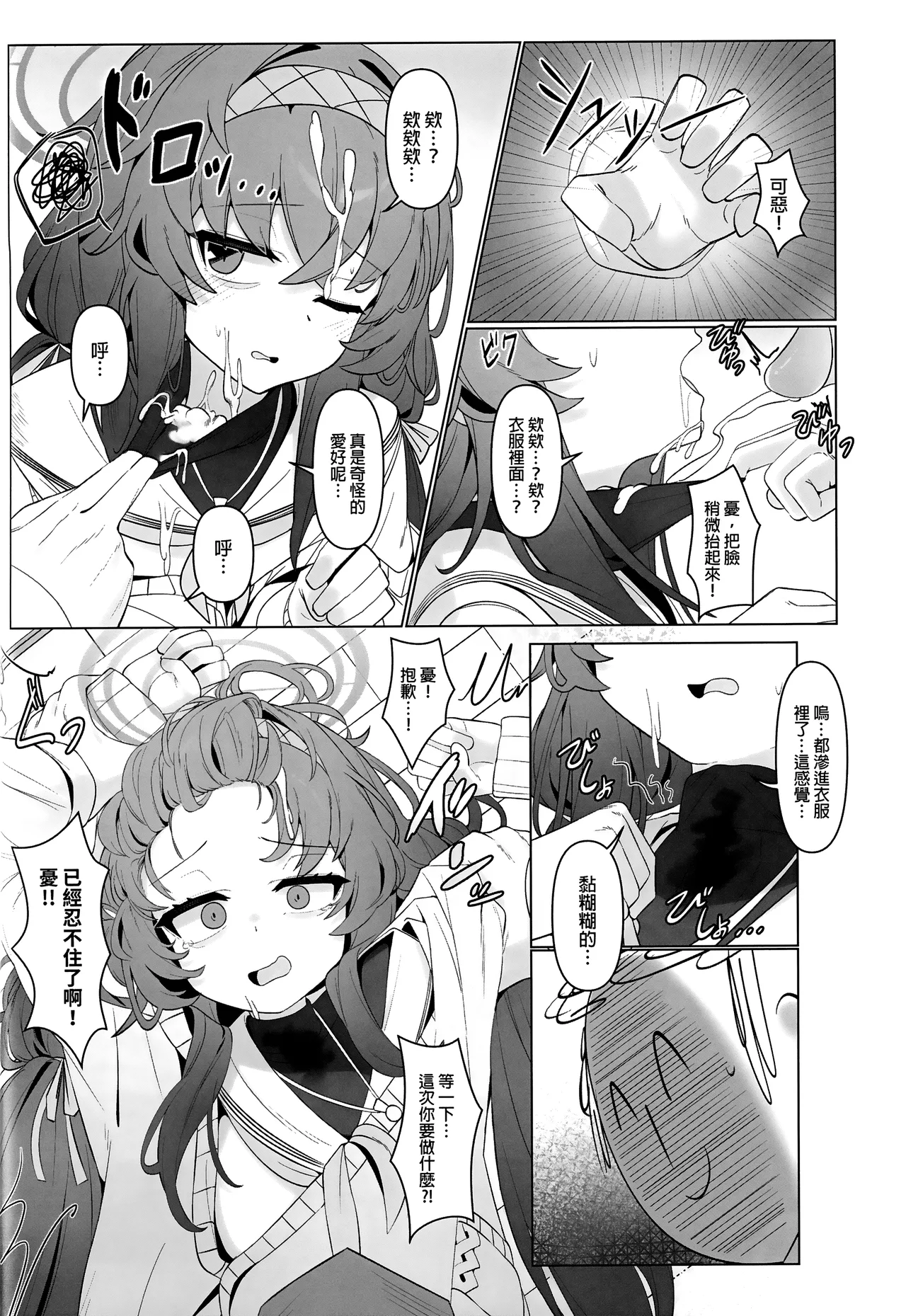 (BAOnly4) [Layer Kobo (Diretto)] Shippitsu Chuudoku | 執筆中毒 (Blue Archive) [Chinese] [Decensored] image number 10