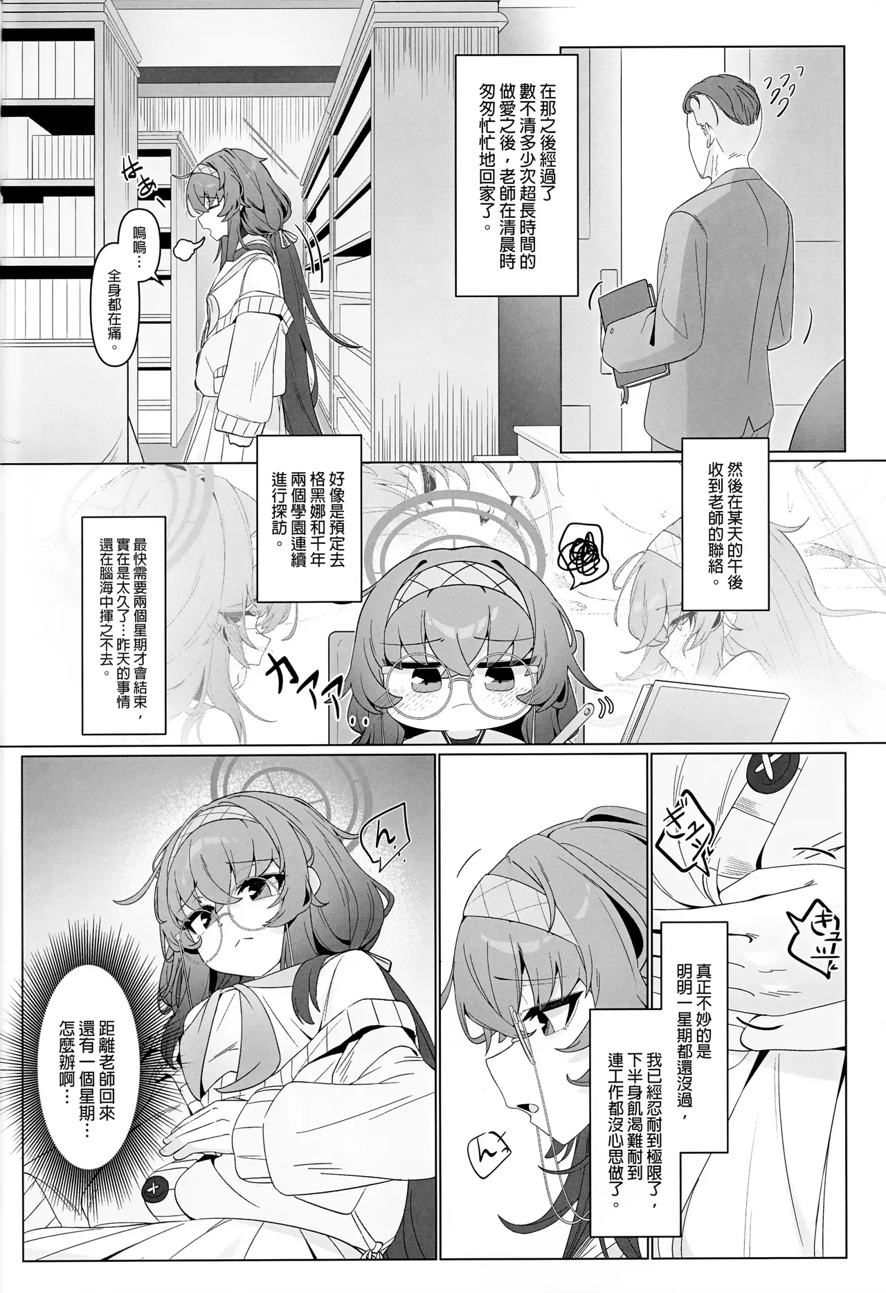 (BAOnly4) [Layer Kobo (Diretto)] Shippitsu Chuudoku | 執筆中毒 (Blue Archive) [Chinese] [Decensored] image number 18