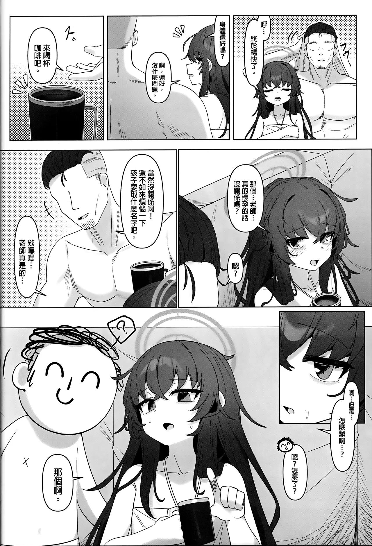 (BAOnly4) [Layer Kobo (Diretto)] Shippitsu Chuudoku | 執筆中毒 (Blue Archive) [Chinese] [Decensored] image number 32