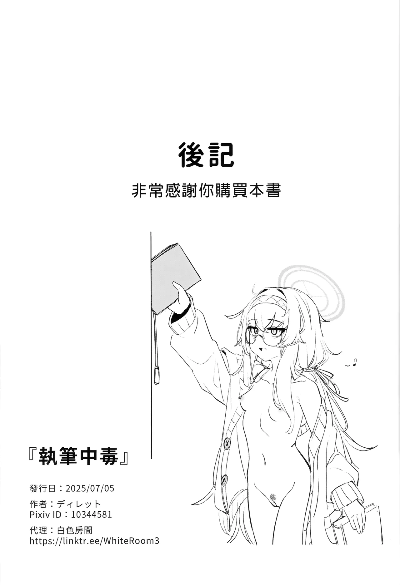 (BAOnly4) [Layer Kobo (Diretto)] Shippitsu Chuudoku | 執筆中毒 (Blue Archive) [Chinese] [Decensored] image number 35