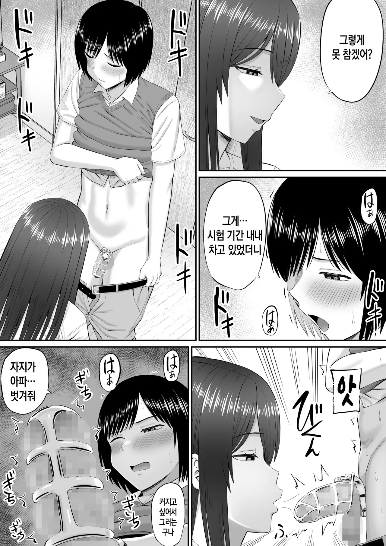 [Aramaa] Boku wa Kahogo Sugiru Haha ni Sakaraenai | 나는 과보호하는 엄마에게 반항할 수 없다[Korean][팀 숙녀] Bildnummer 8