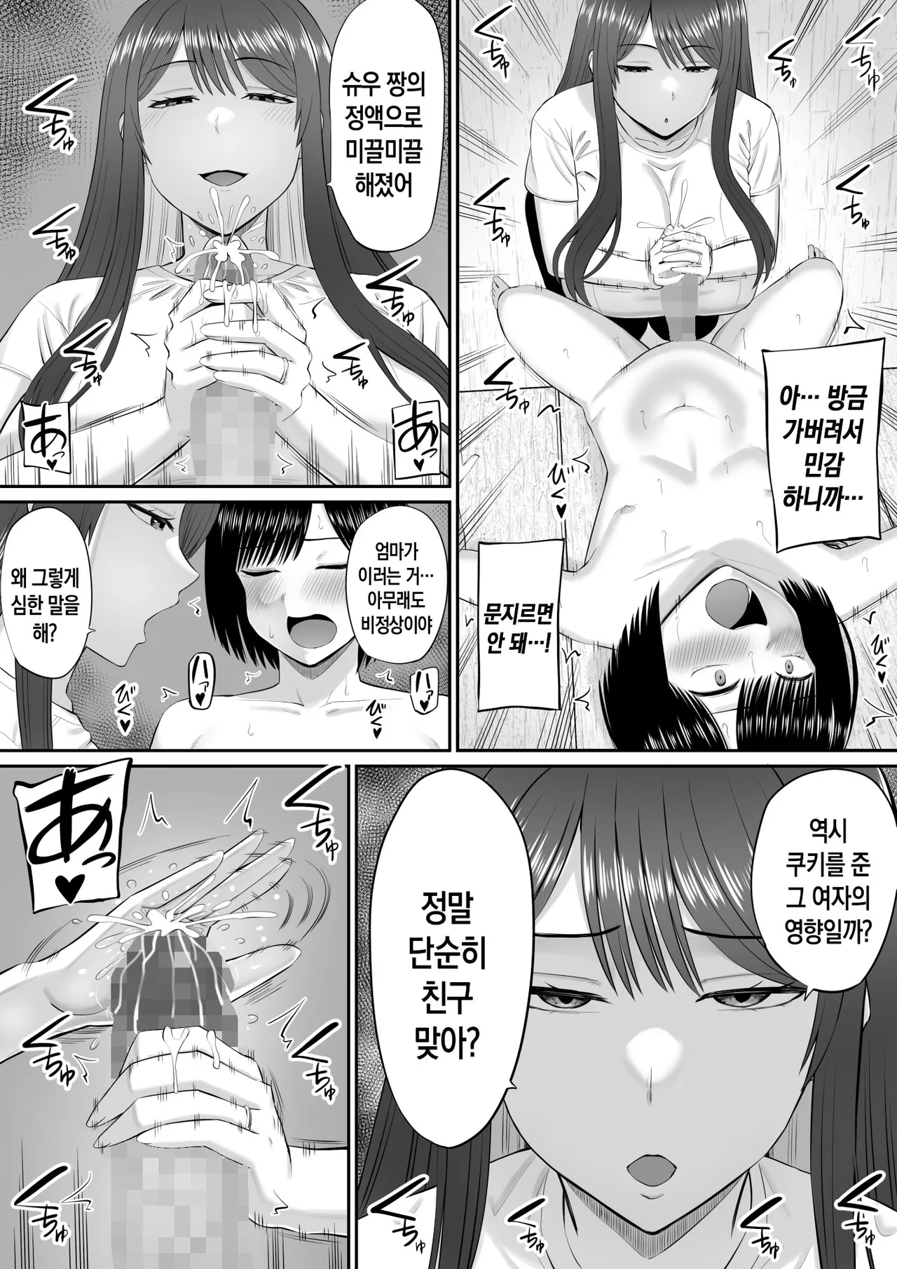 [Aramaa] Boku wa Kahogo Sugiru Haha ni Sakaraenai | 나는 과보호하는 엄마에게 반항할 수 없다[Korean][팀 숙녀] Bildnummer 14