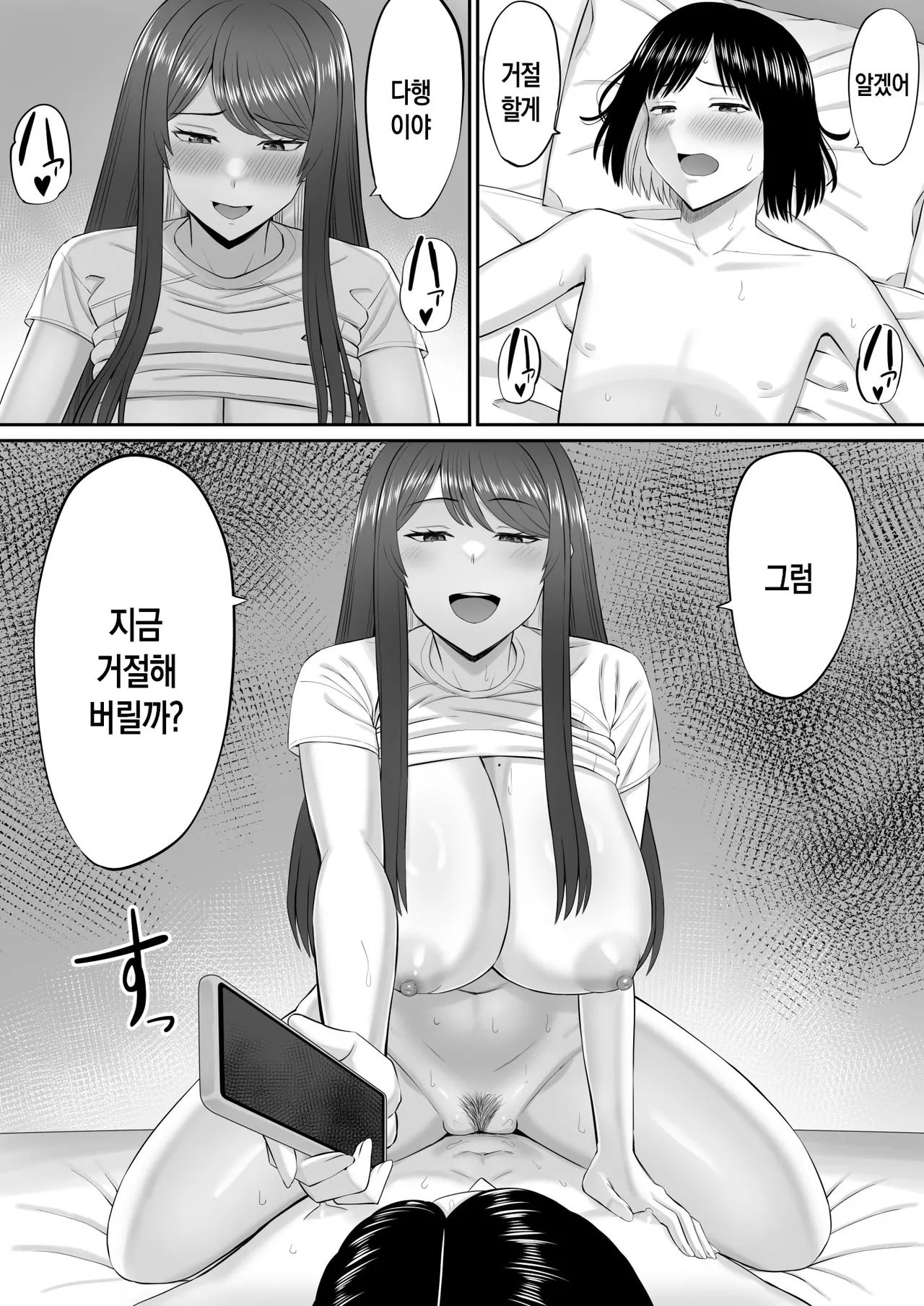 [Aramaa] Boku wa Kahogo Sugiru Haha ni Sakaraenai | 나는 과보호하는 엄마에게 반항할 수 없다[Korean][팀 숙녀] Bildnummer 28