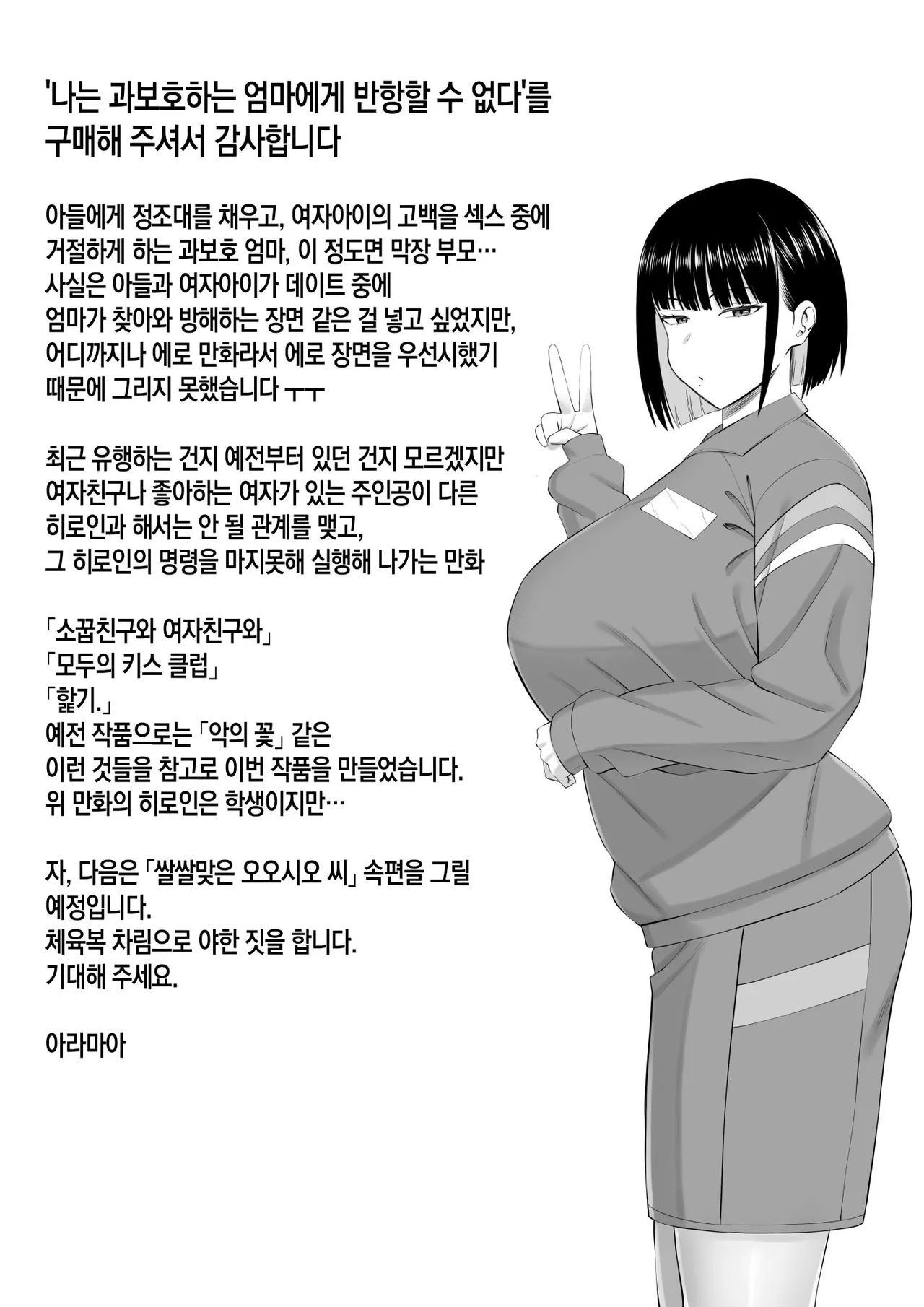[Aramaa] Boku wa Kahogo Sugiru Haha ni Sakaraenai | 나는 과보호하는 엄마에게 반항할 수 없다[Korean][팀 숙녀] Bildnummer 52