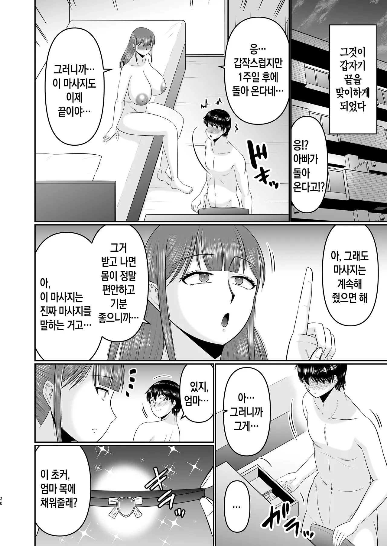 [Complete Box (Hatakeyama Tohya)] Yawahada Kaa-san | 부드러운 피부의 엄마 [Korean] [팀 숙녀] image number 29