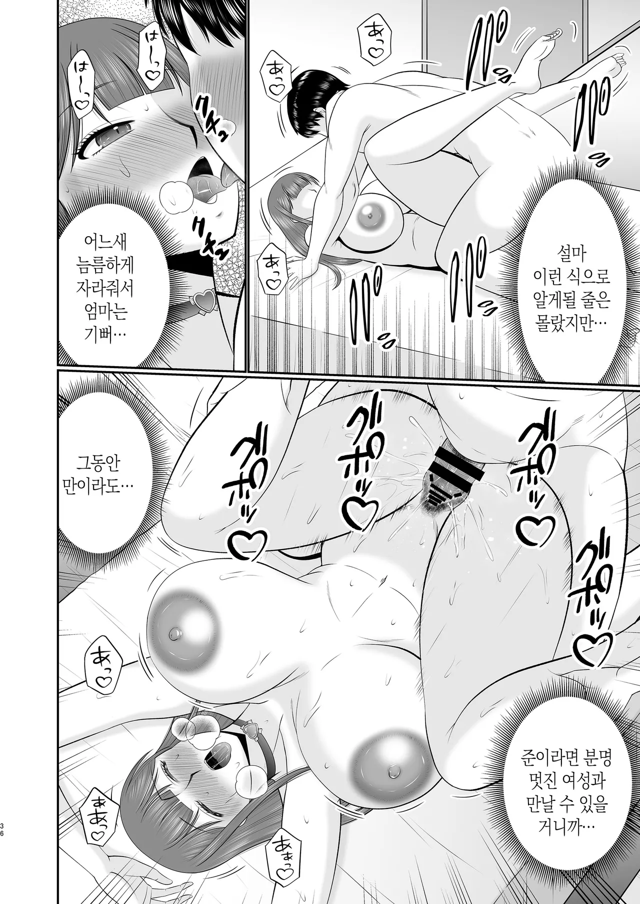 [Complete Box (Hatakeyama Tohya)] Yawahada Kaa-san | 부드러운 피부의 엄마 [Korean] [팀 숙녀] image number 35