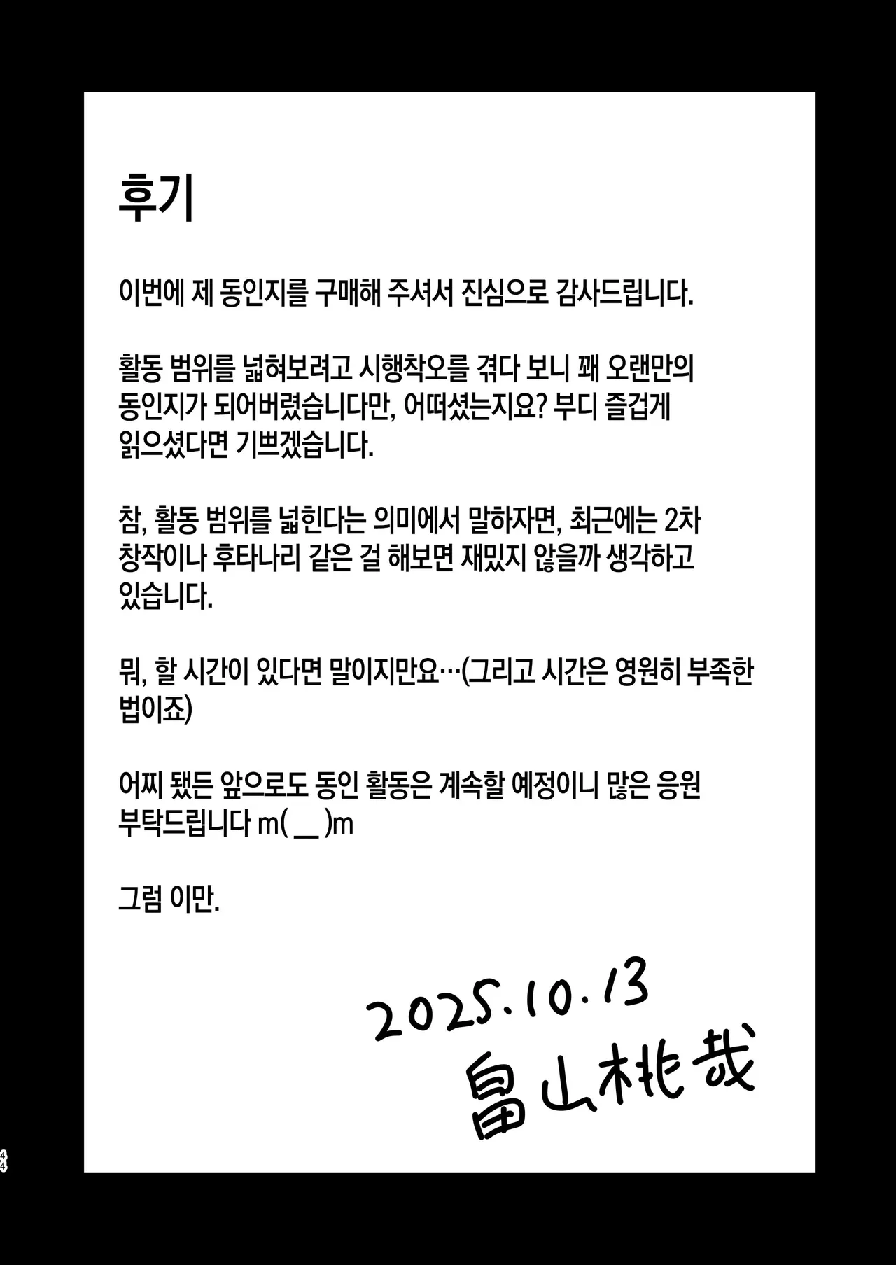 [Complete Box (Hatakeyama Tohya)] Yawahada Kaa-san | 부드러운 피부의 엄마 [Korean] [팀 숙녀] image number 43