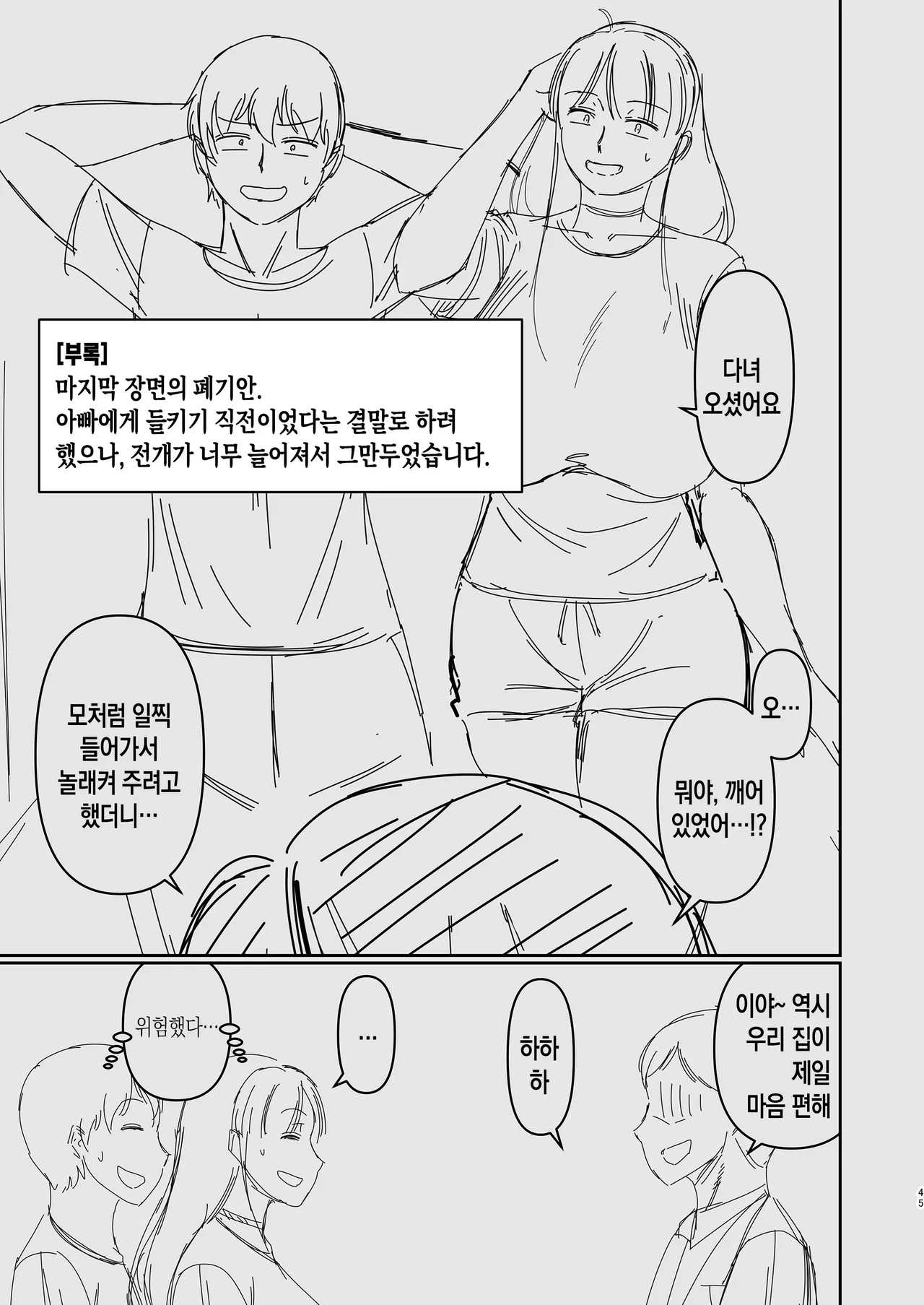 [Complete Box (Hatakeyama Tohya)] Yawahada Kaa-san | 부드러운 피부의 엄마 [Korean] [팀 숙녀] image number 44