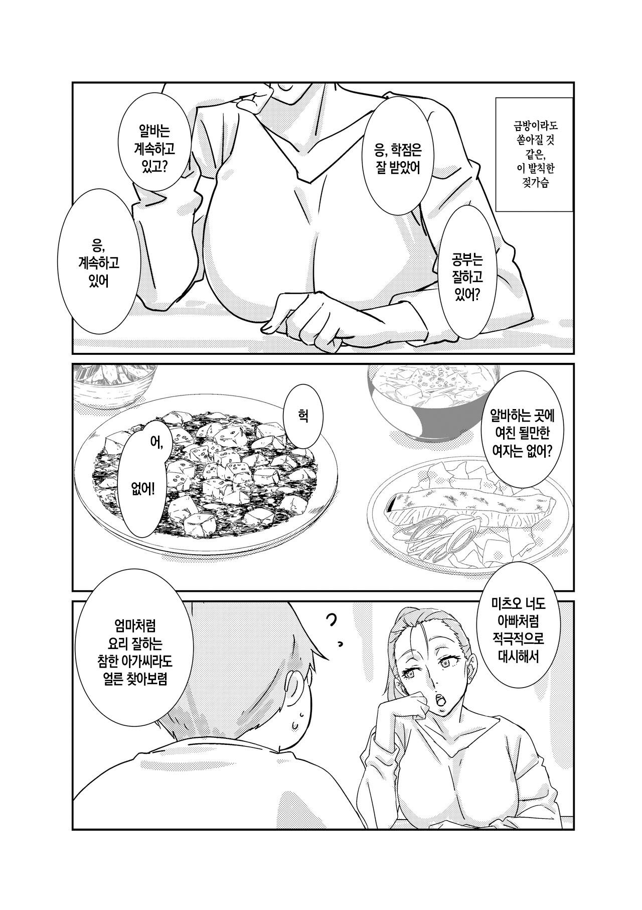 [Maruni] Boku ga Dai Dai Daisuki na Mama | 내가 너무너무 좋아하는 엄마 [Korean] [팀 숙녀] 이미지 번호 5