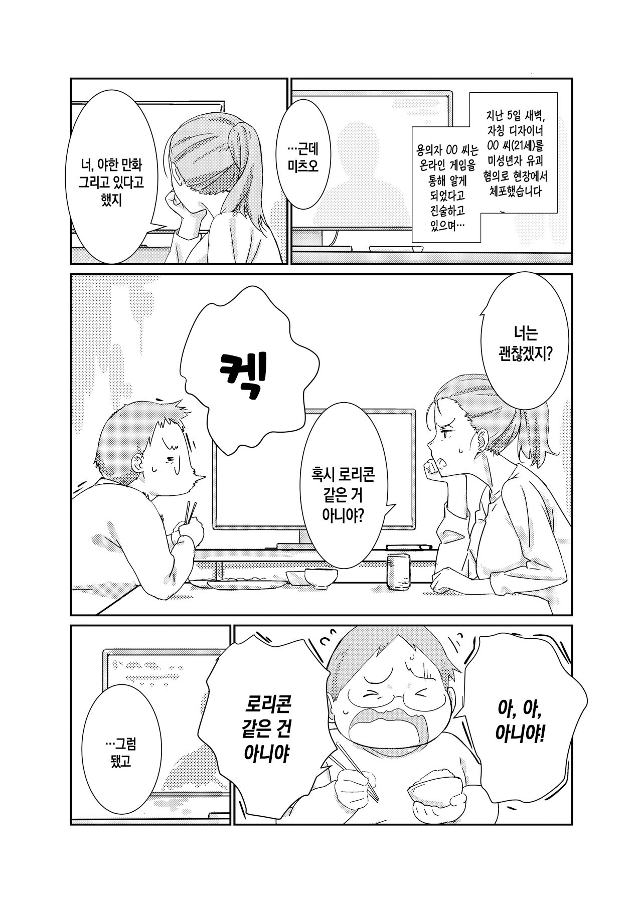 [Maruni] Boku ga Dai Dai Daisuki na Mama | 내가 너무너무 좋아하는 엄마 [Korean] [팀 숙녀] 이미지 번호 6