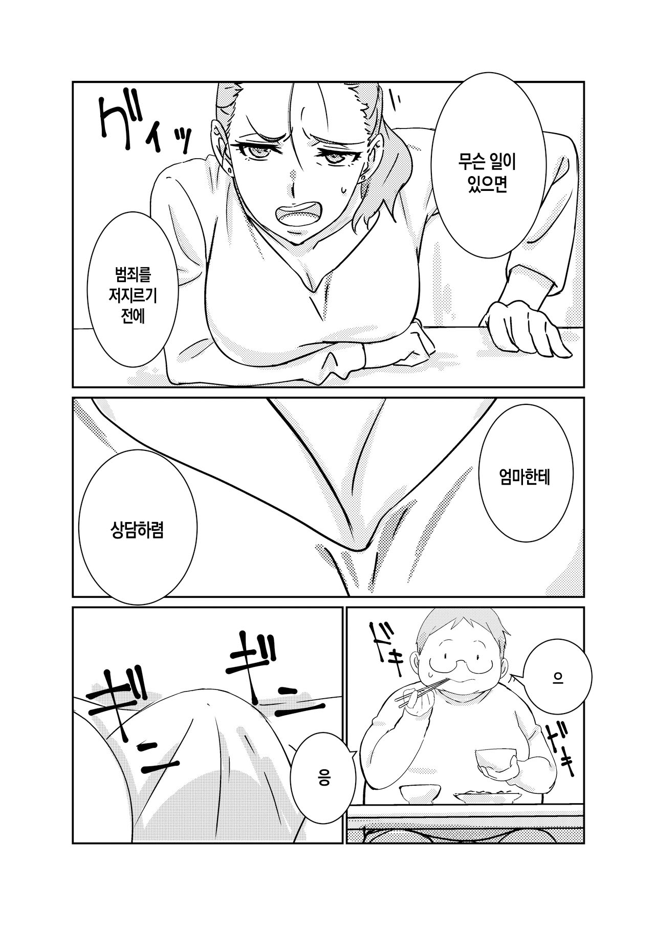 [Maruni] Boku ga Dai Dai Daisuki na Mama | 내가 너무너무 좋아하는 엄마 [Korean] [팀 숙녀] 이미지 번호 7