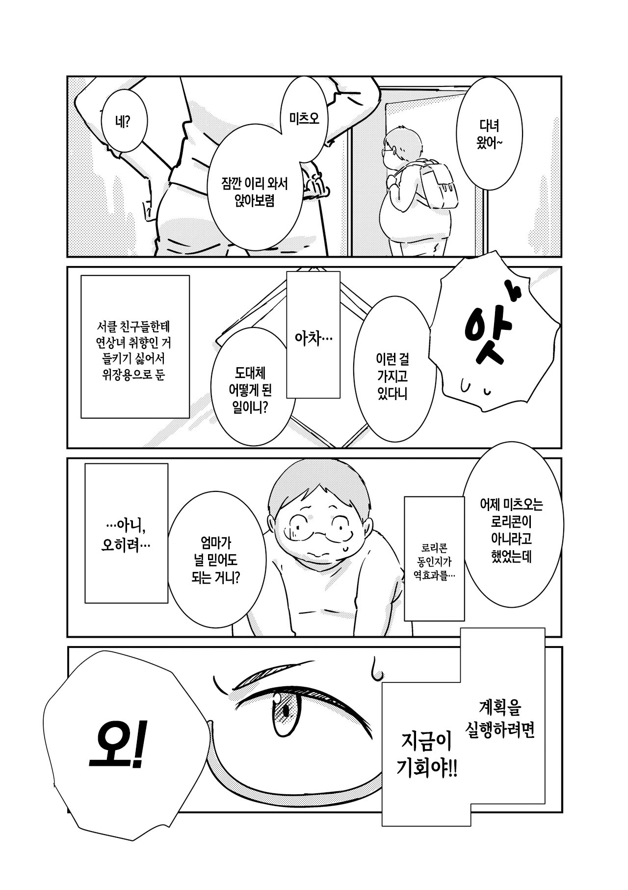 [Maruni] Boku ga Dai Dai Daisuki na Mama | 내가 너무너무 좋아하는 엄마 [Korean] [팀 숙녀] 이미지 번호 9
