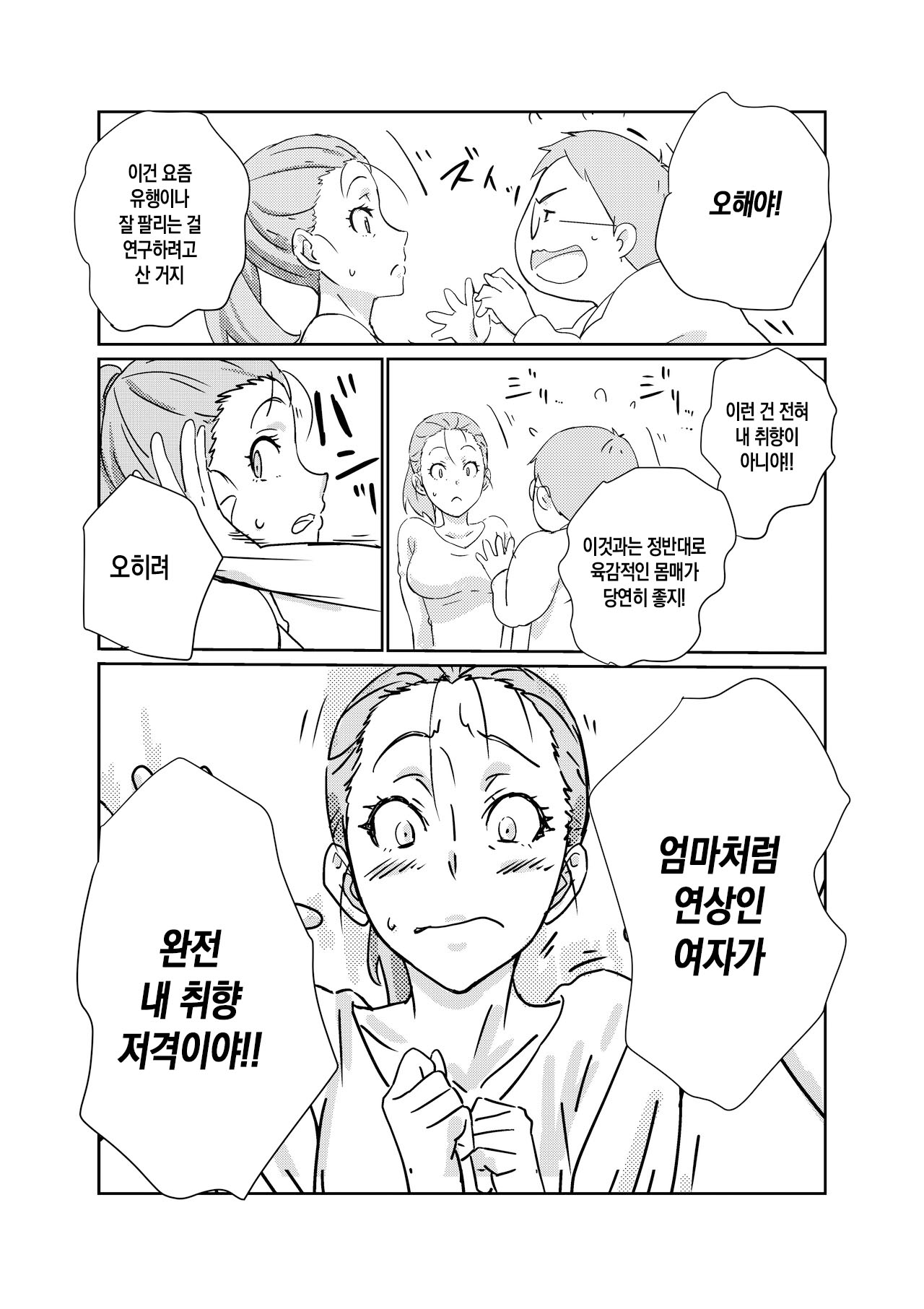 [Maruni] Boku ga Dai Dai Daisuki na Mama | 내가 너무너무 좋아하는 엄마 [Korean] [팀 숙녀] 이미지 번호 10