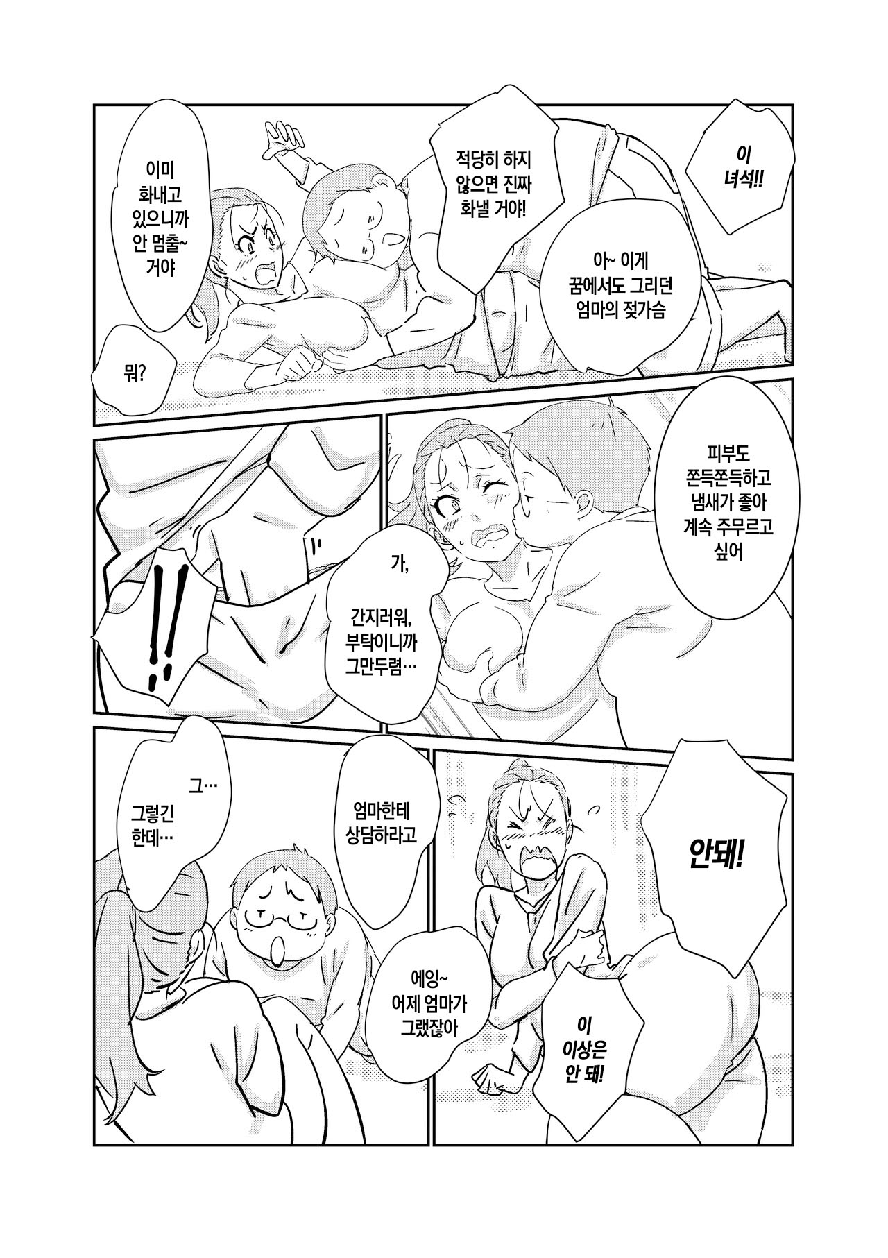 [Maruni] Boku ga Dai Dai Daisuki na Mama | 내가 너무너무 좋아하는 엄마 [Korean] [팀 숙녀] 이미지 번호 13