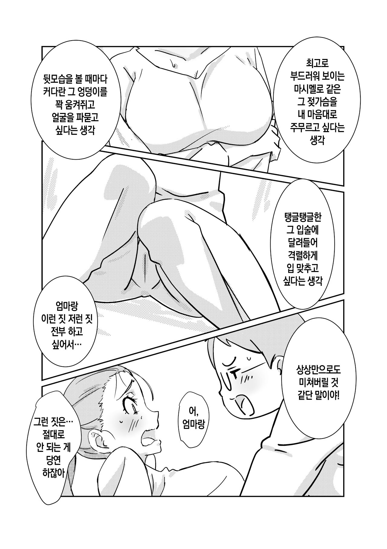 [Maruni] Boku ga Dai Dai Daisuki na Mama | 내가 너무너무 좋아하는 엄마 [Korean] [팀 숙녀] 이미지 번호 14