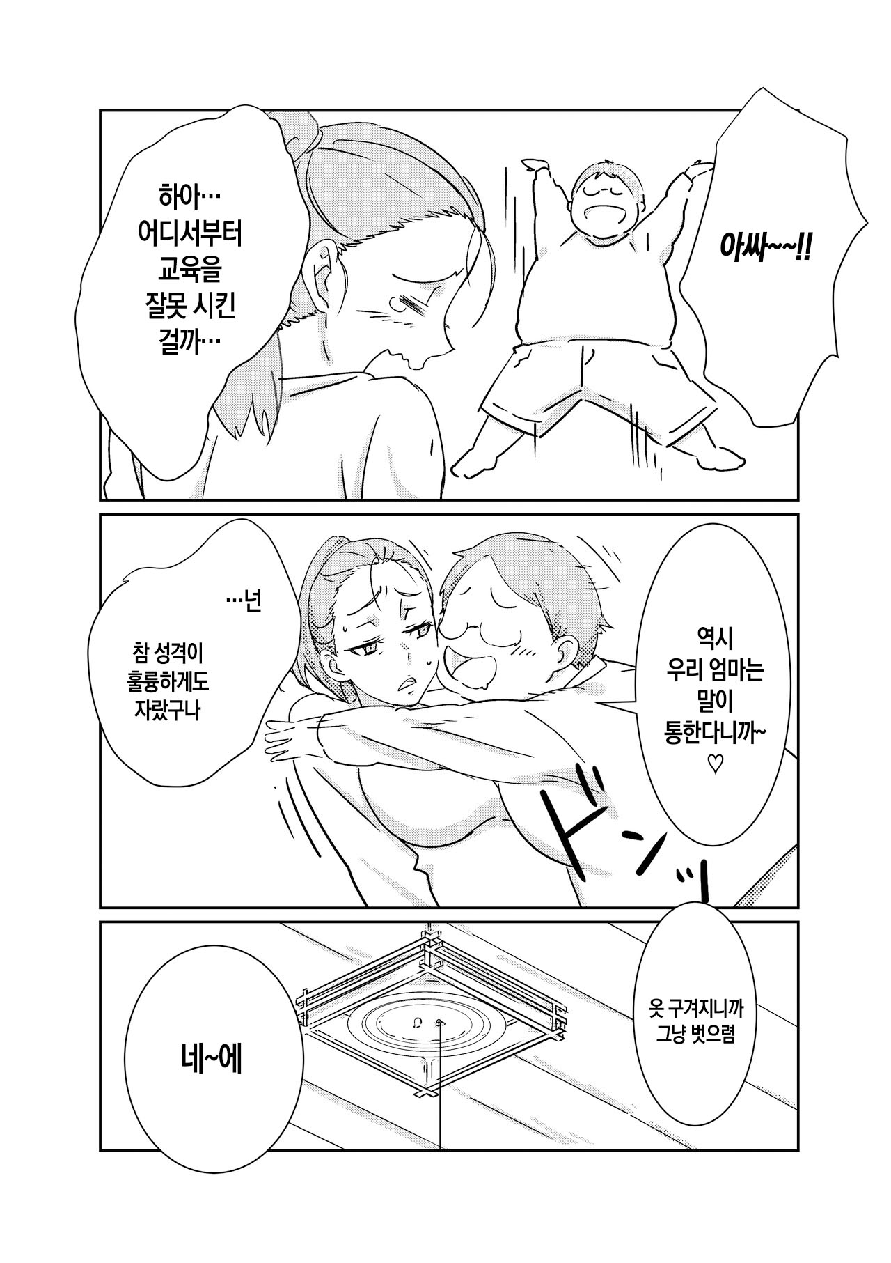 [Maruni] Boku ga Dai Dai Daisuki na Mama | 내가 너무너무 좋아하는 엄마 [Korean] [팀 숙녀] 이미지 번호 17