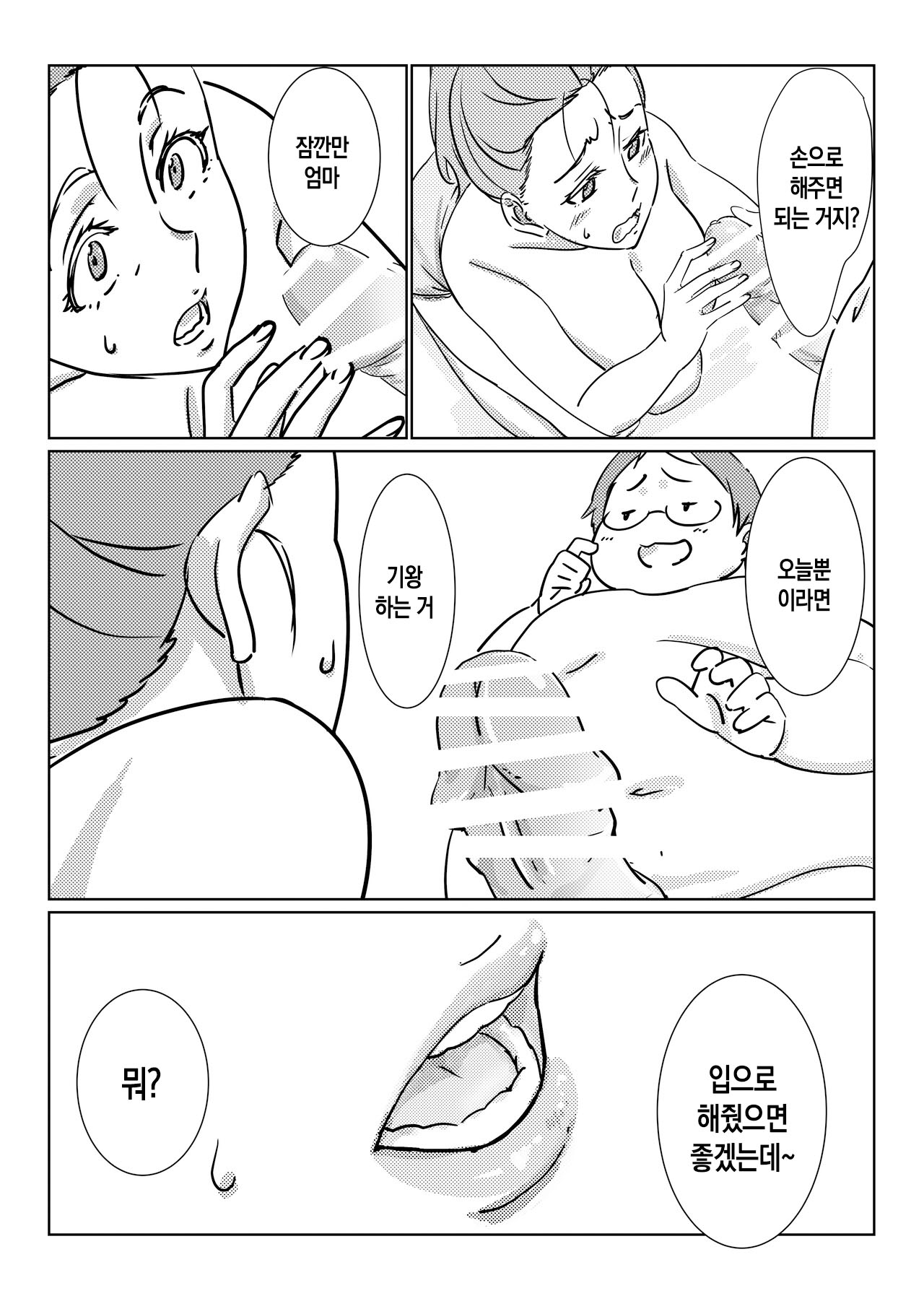 [Maruni] Boku ga Dai Dai Daisuki na Mama | 내가 너무너무 좋아하는 엄마 [Korean] [팀 숙녀] 이미지 번호 23