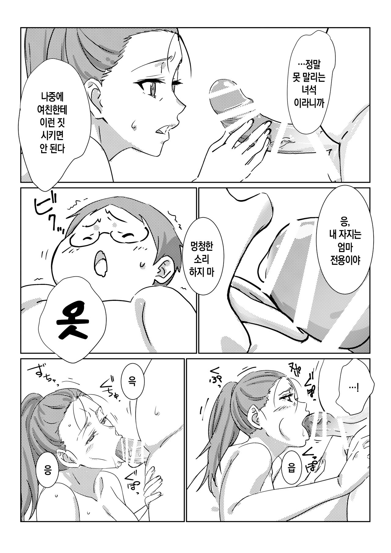 [Maruni] Boku ga Dai Dai Daisuki na Mama | 내가 너무너무 좋아하는 엄마 [Korean] [팀 숙녀] 이미지 번호 24