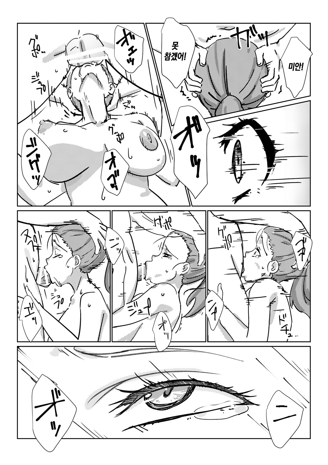 [Maruni] Boku ga Dai Dai Daisuki na Mama | 내가 너무너무 좋아하는 엄마 [Korean] [팀 숙녀] 이미지 번호 26