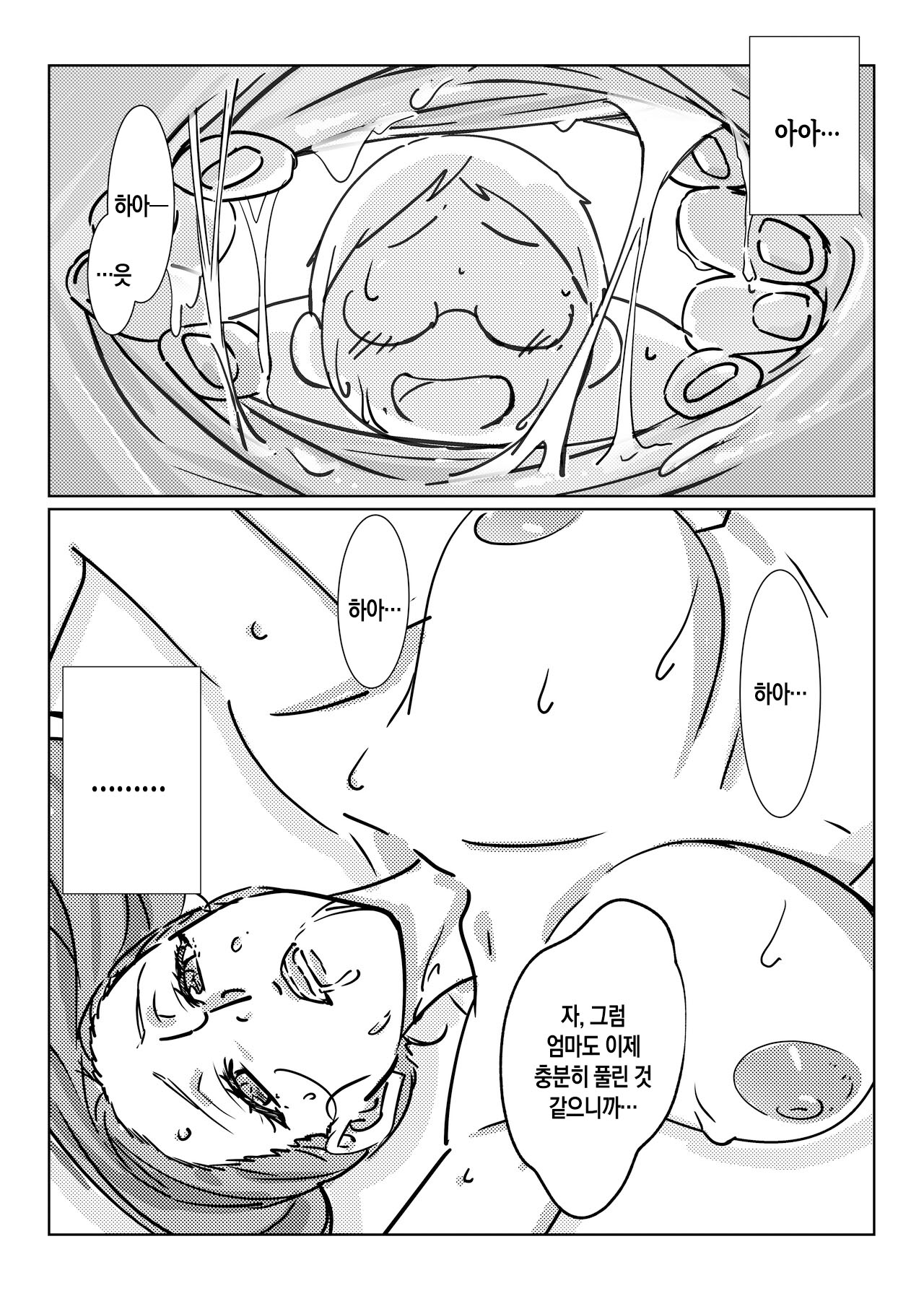 [Maruni] Boku ga Dai Dai Daisuki na Mama | 내가 너무너무 좋아하는 엄마 [Korean] [팀 숙녀] 이미지 번호 35