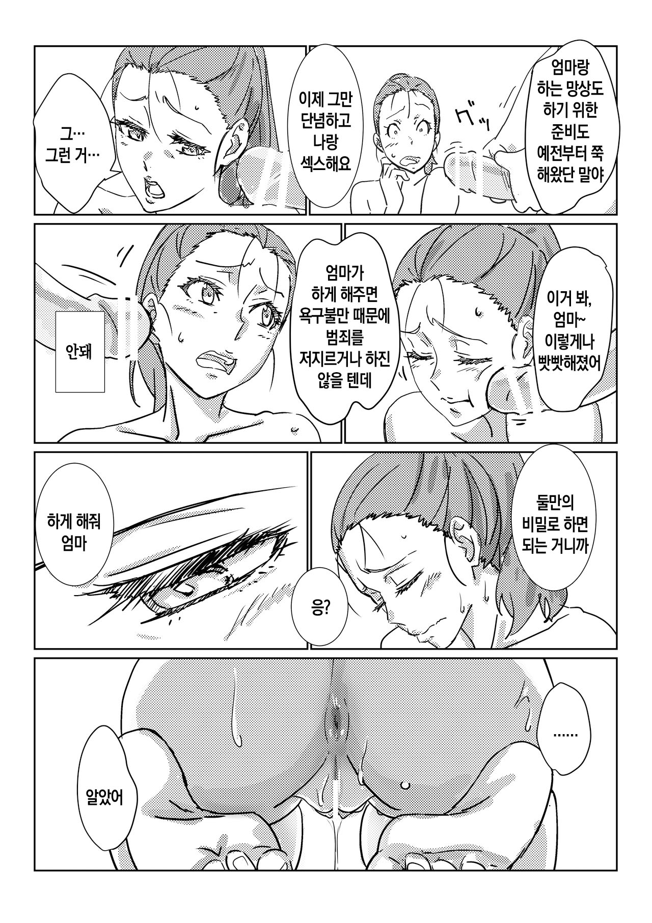 [Maruni] Boku ga Dai Dai Daisuki na Mama | 내가 너무너무 좋아하는 엄마 [Korean] [팀 숙녀] 이미지 번호 37