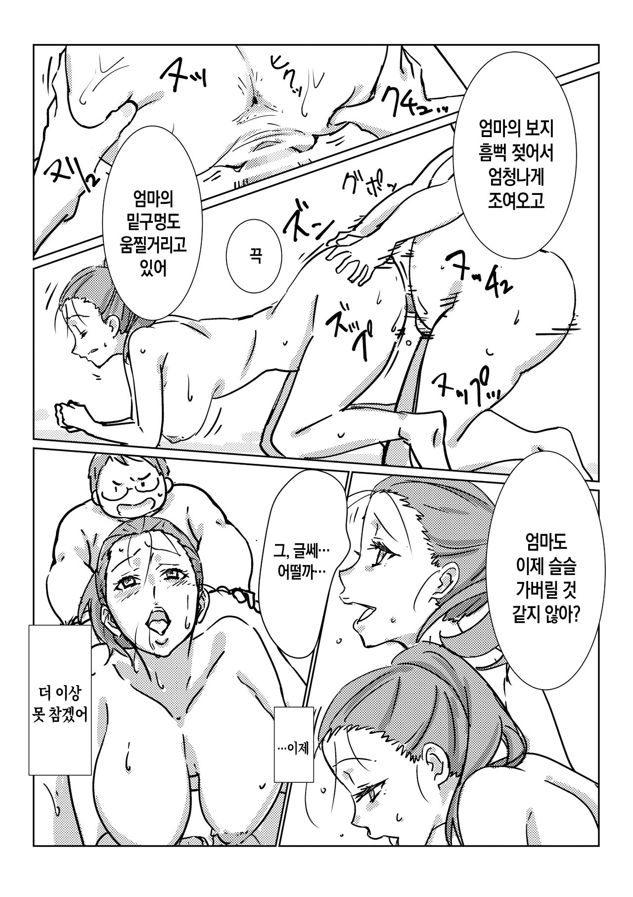 [Maruni] Boku ga Dai Dai Daisuki na Mama | 내가 너무너무 좋아하는 엄마 [Korean] [팀 숙녀] 이미지 번호 44