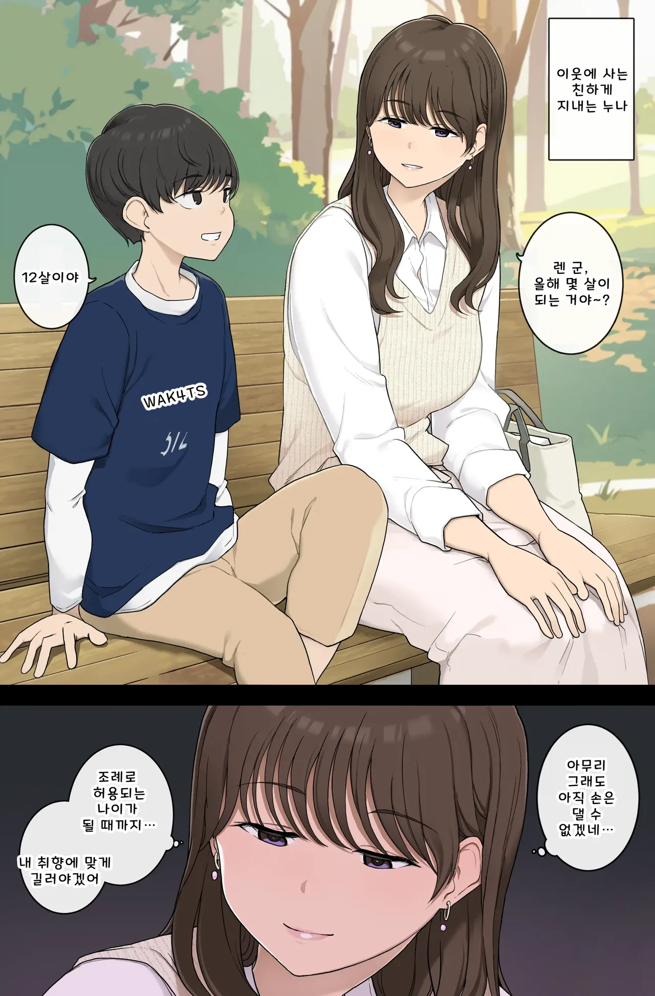 [Wakamatsu] Danshi o Muku na mama Sodatete Hoshoku suru Warui Onee-san [Korean] image number 1