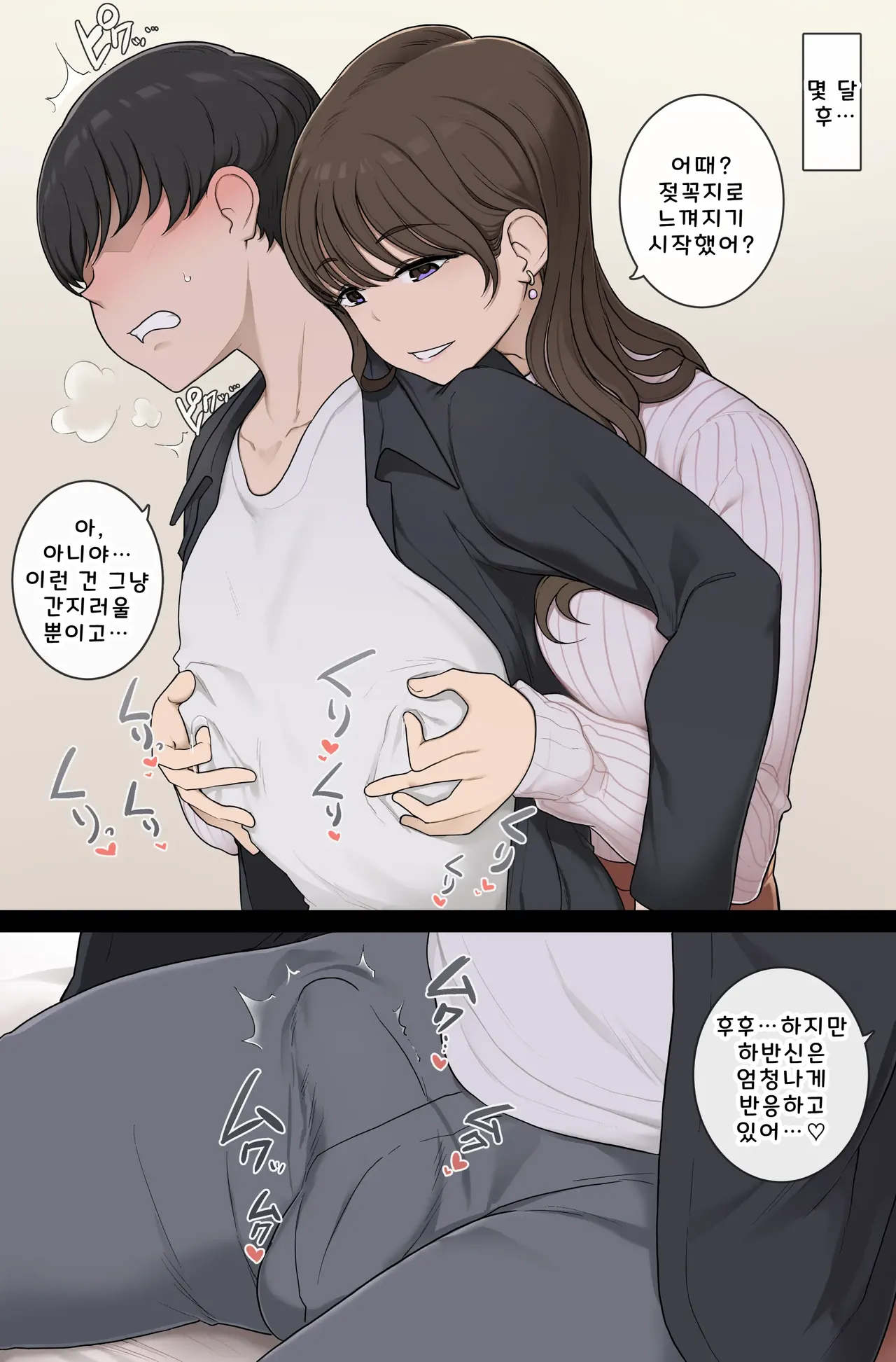 [Wakamatsu] Katte ni Chikubi Kaihatsu Shite Kuru Warui Onee-san [Korean] image number 2