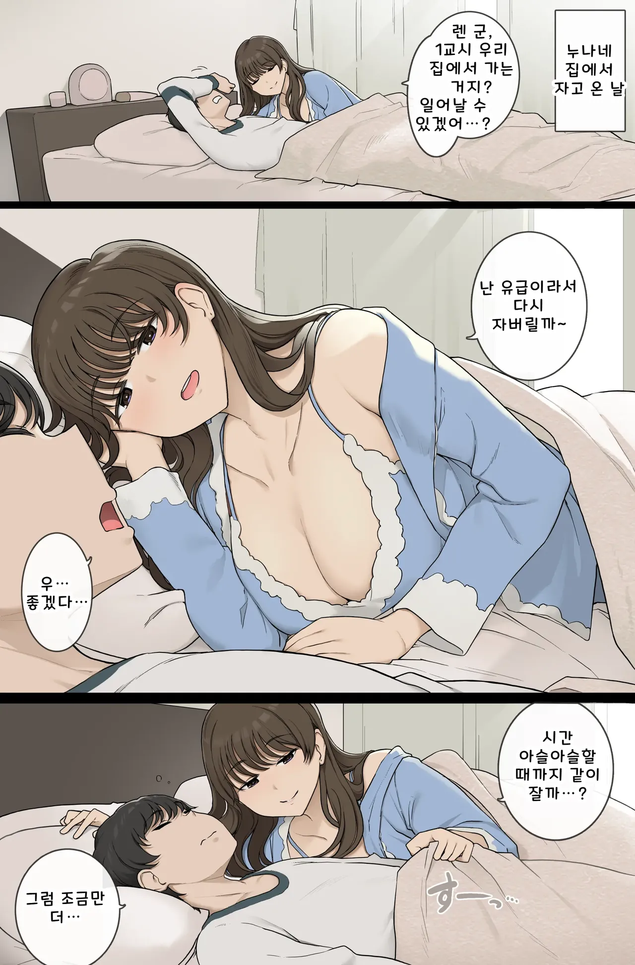 [Wakamatsu] Mesaki no Kairaku o Chiratsukasete Daraku o Izanau Warui Onee-san [Korean] image number 1