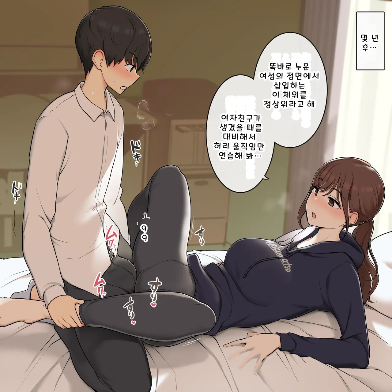 [Wakamatsu] Kozukuri no Shikata o Dankai-teki ni Oshiete Kureru Onee-san [Korean] image number 3