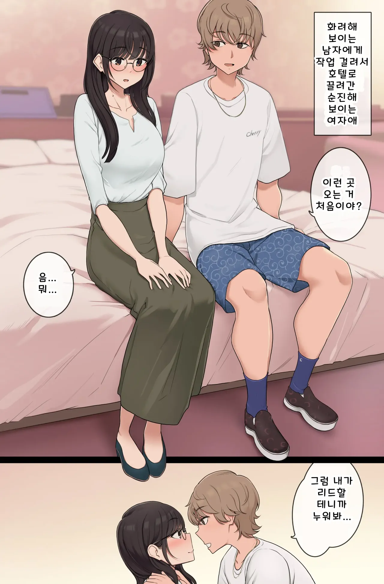 [Wakamatsu] Otonashi-sou dakedo Keiken Houfu na Onnanoko to Chara-sou dakedo Doutei na Otokonoko [Korean] numero di immagine  2