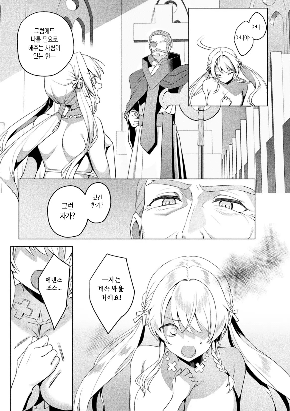 [Koikawa Minoru] Eden's Ritter Ch. 1 Gaiden - Innan no Mikohime Cecily Hen THE COMIC Ch. 2 (Kukkoro Heroines Vol. 39) [Korean] image number 3