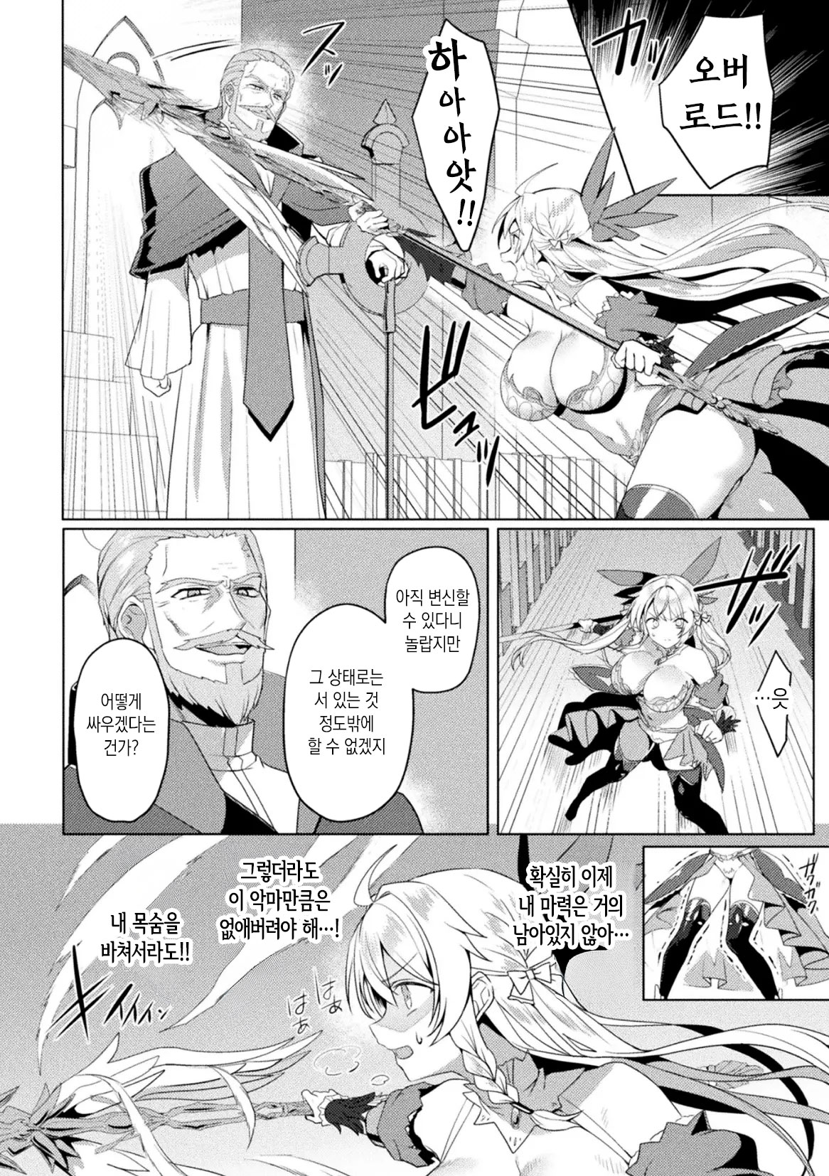 [Koikawa Minoru] Eden's Ritter Ch. 1 Gaiden - Innan no Mikohime Cecily Hen THE COMIC Ch. 2 (Kukkoro Heroines Vol. 39) [Korean] image number 4