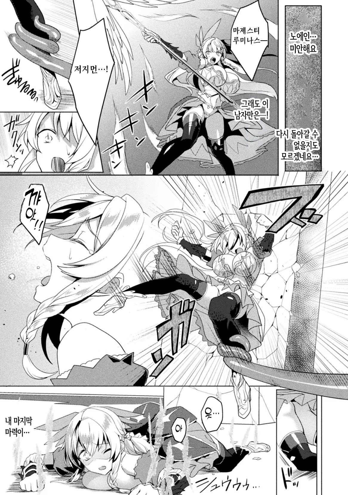 [Koikawa Minoru] Eden's Ritter Ch. 1 Gaiden - Innan no Mikohime Cecily Hen THE COMIC Ch. 2 (Kukkoro Heroines Vol. 39) [Korean] image number 5