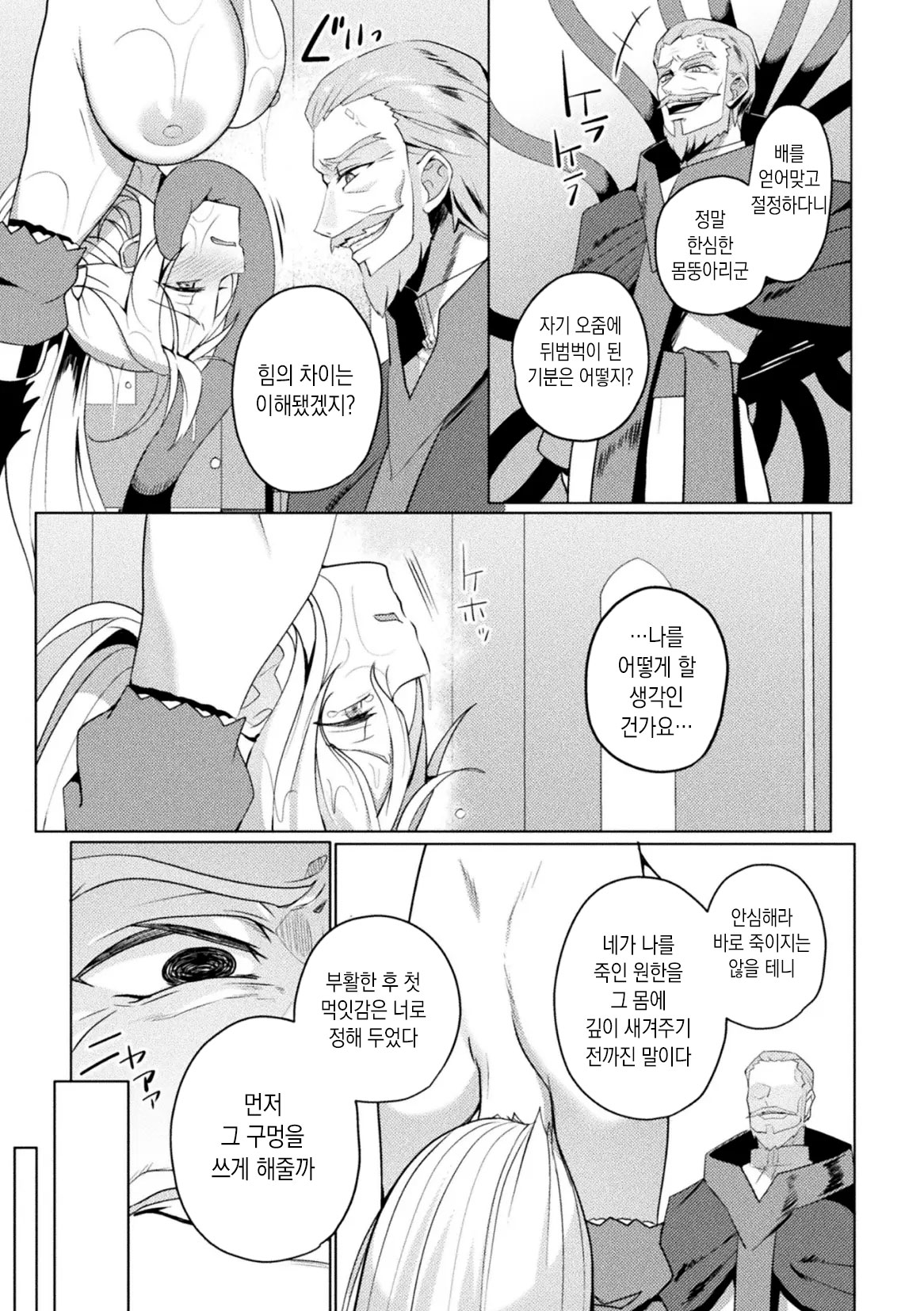 [Koikawa Minoru] Eden's Ritter Ch. 1 Gaiden - Innan no Mikohime Cecily Hen THE COMIC Ch. 2 (Kukkoro Heroines Vol. 39) [Korean] image number 9