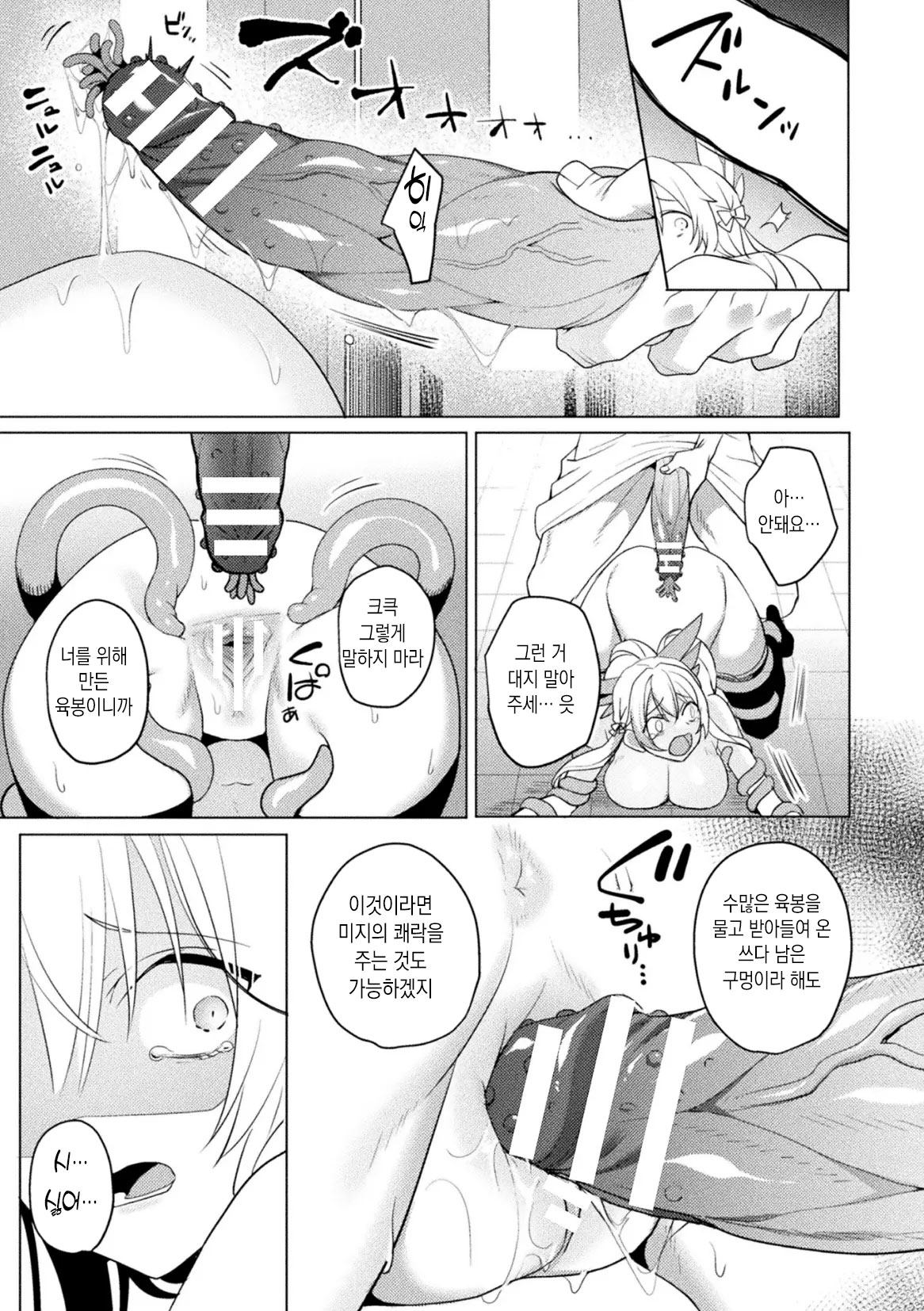 [Koikawa Minoru] Eden's Ritter Ch. 1 Gaiden - Innan no Mikohime Cecily Hen THE COMIC Ch. 2 (Kukkoro Heroines Vol. 39) [Korean] image number 11